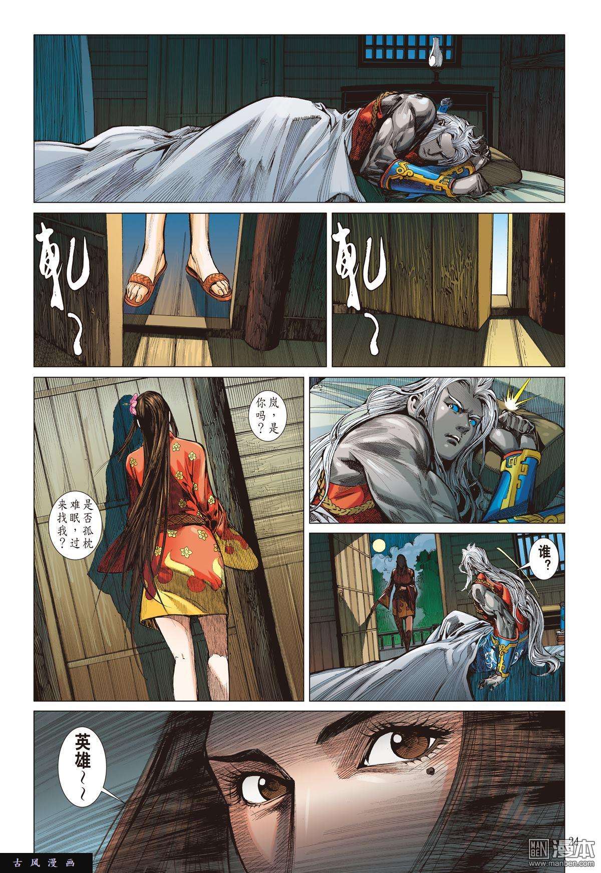 山海逆战第14话