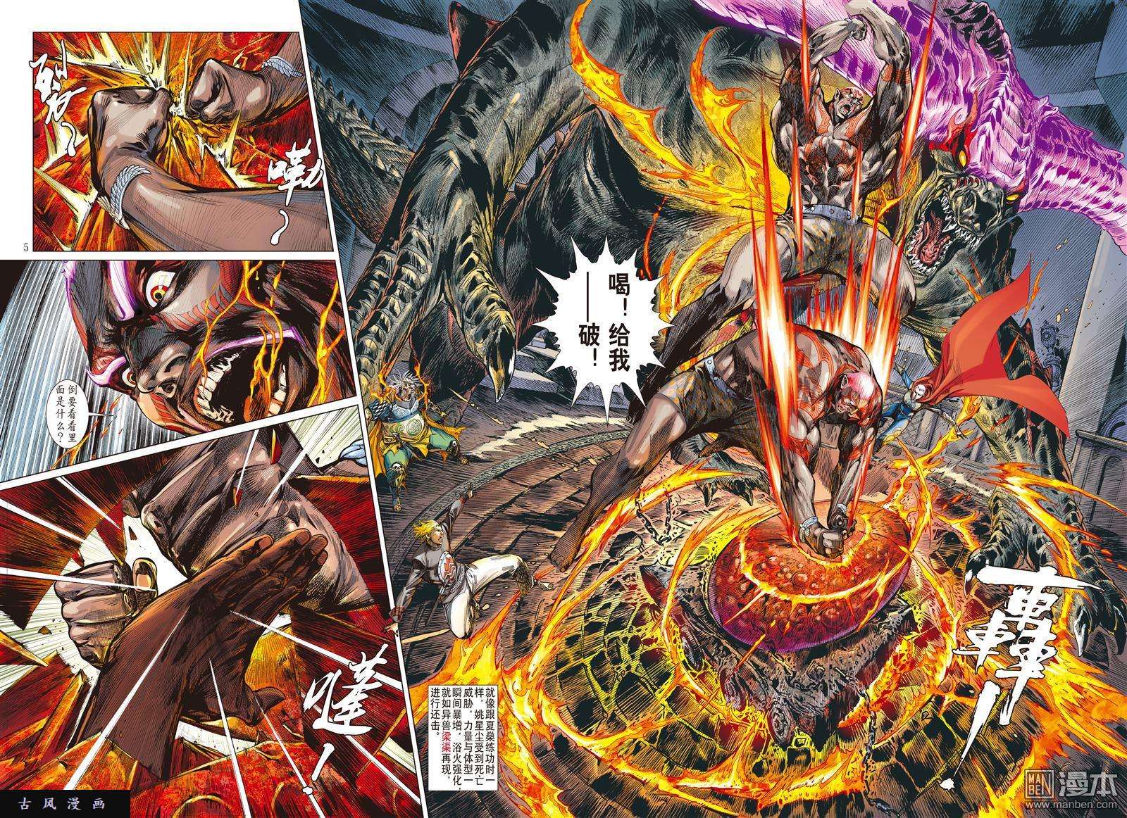 山海逆战第14话