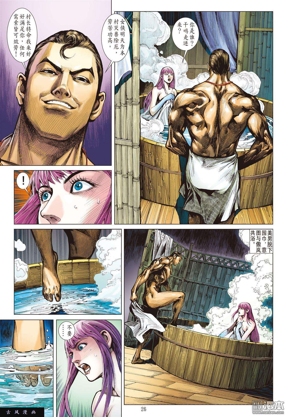 山海逆战第14话