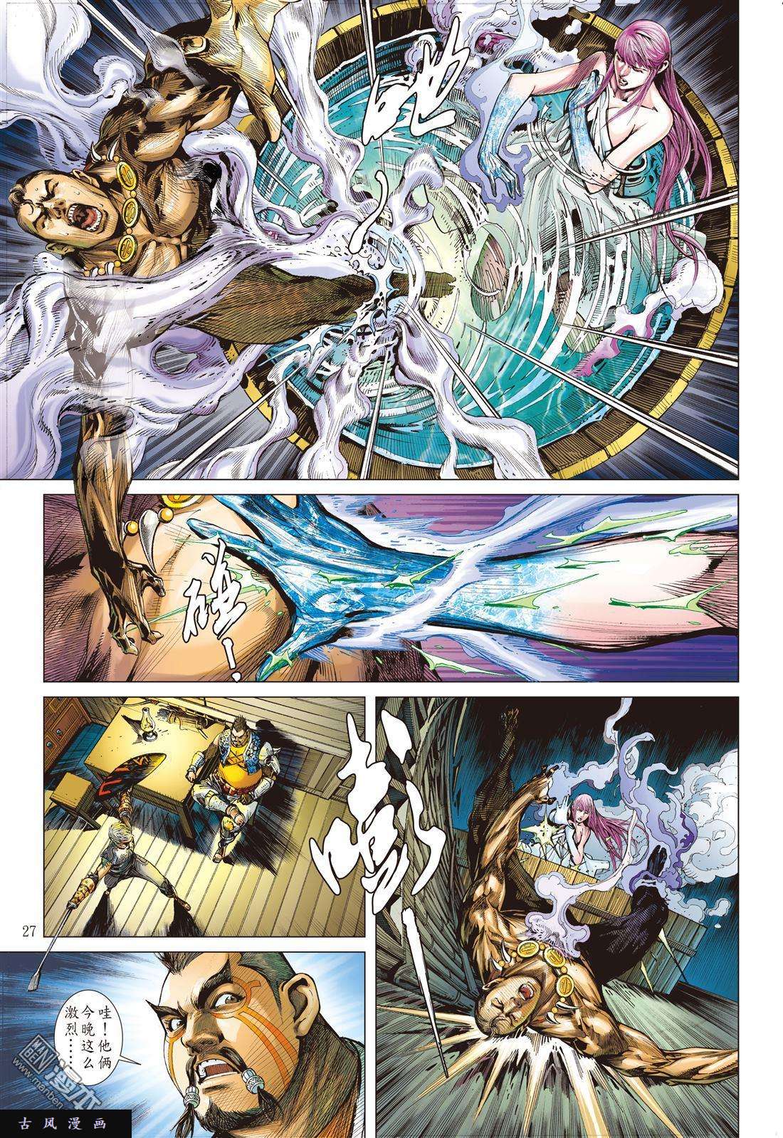 山海逆战第14话