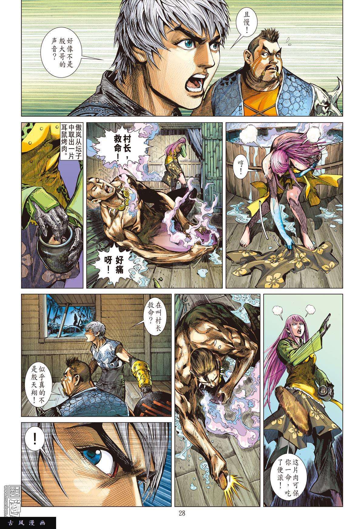 山海逆战第14话