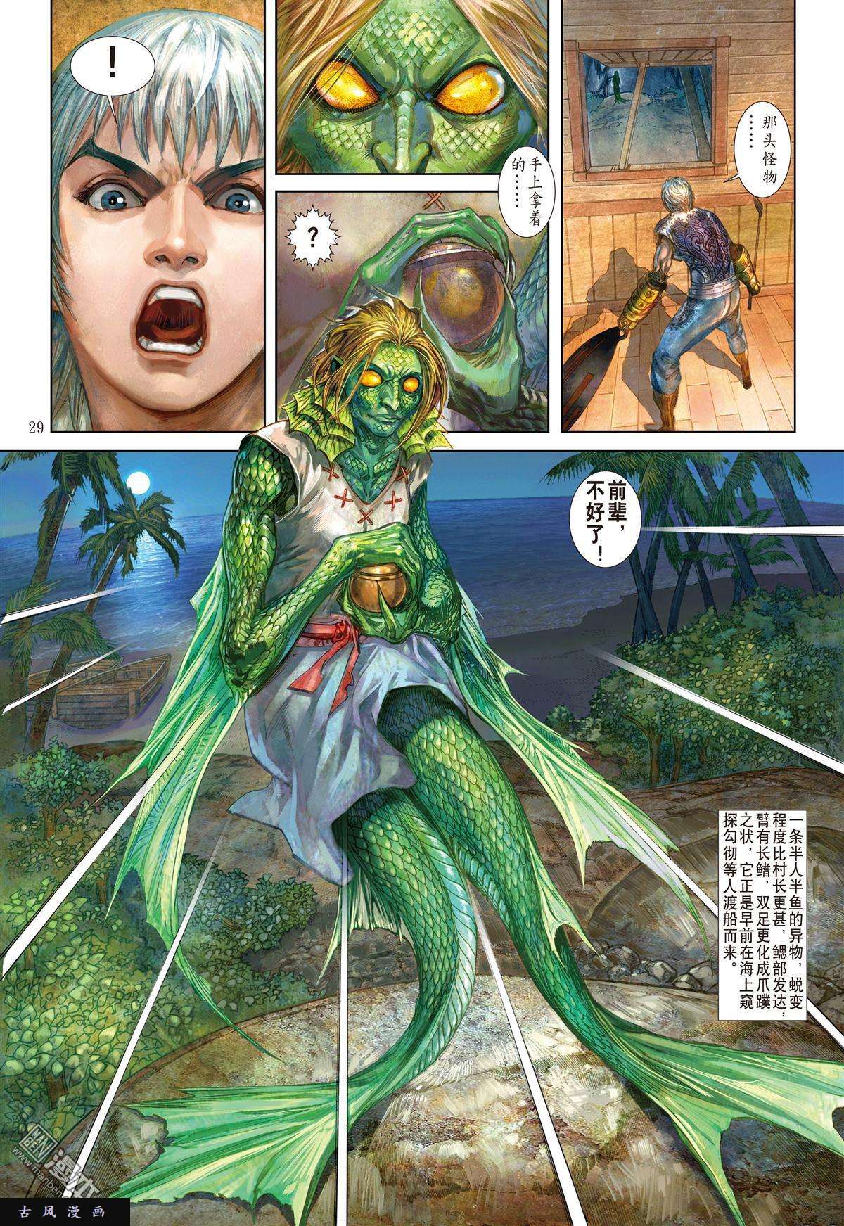 山海逆战第14话