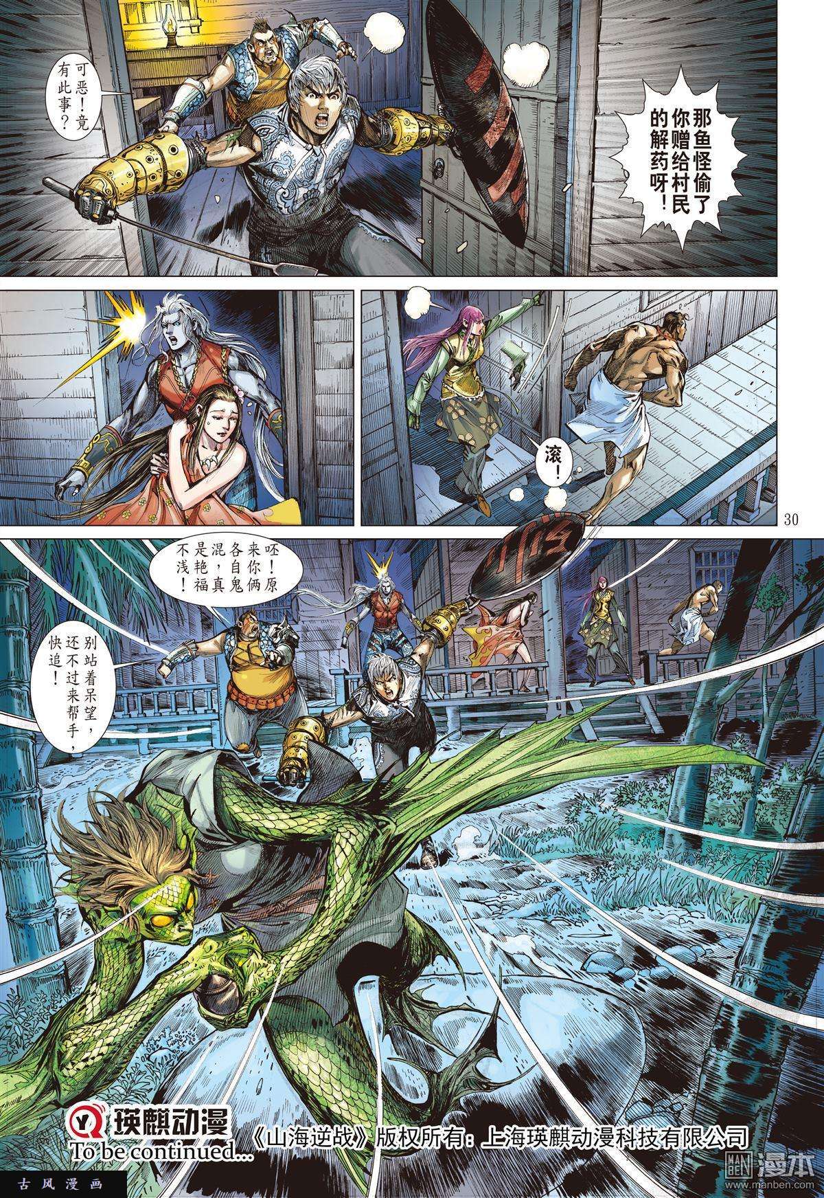 山海逆战第14话