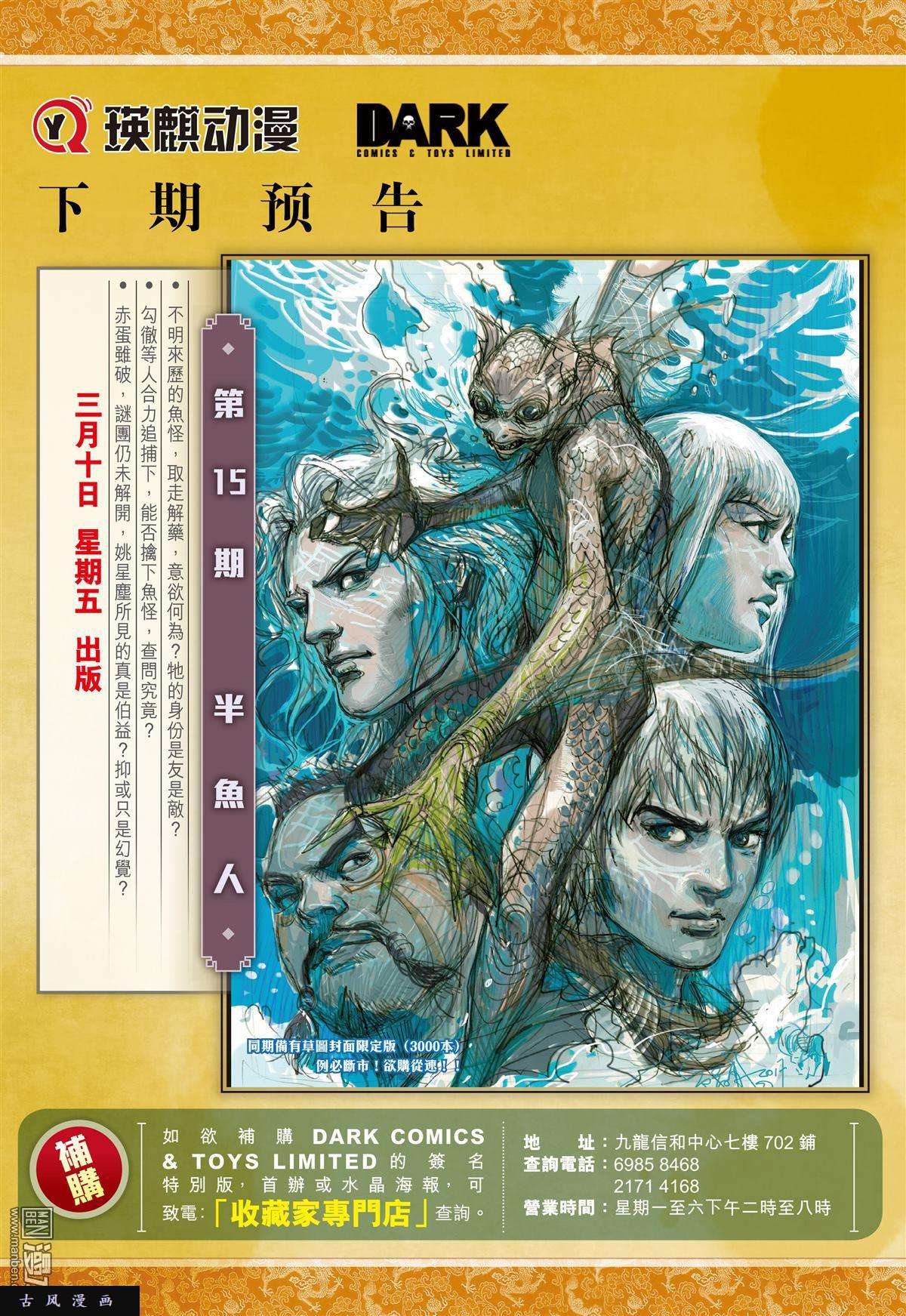 山海逆战第14话