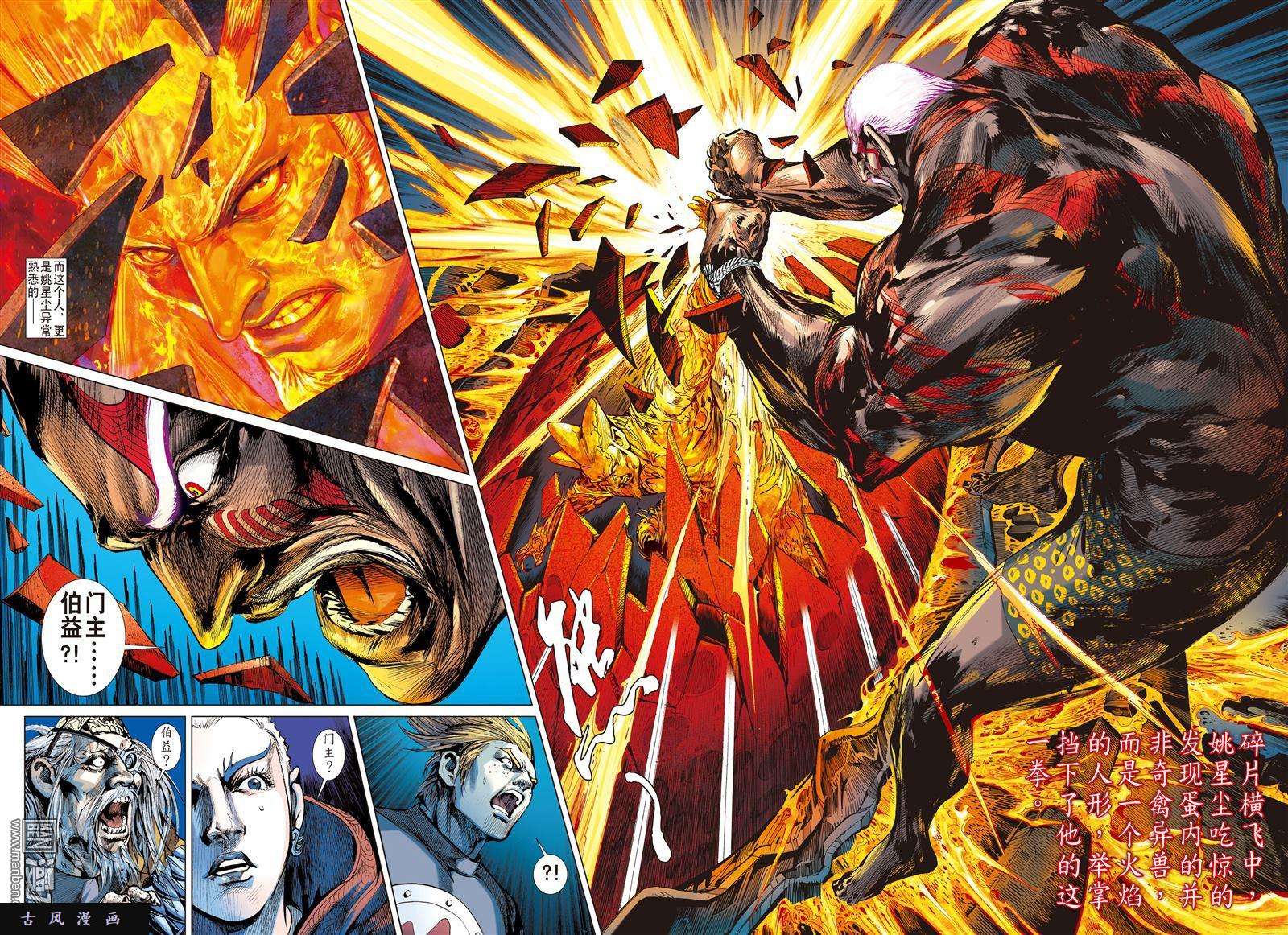 山海逆战第14话