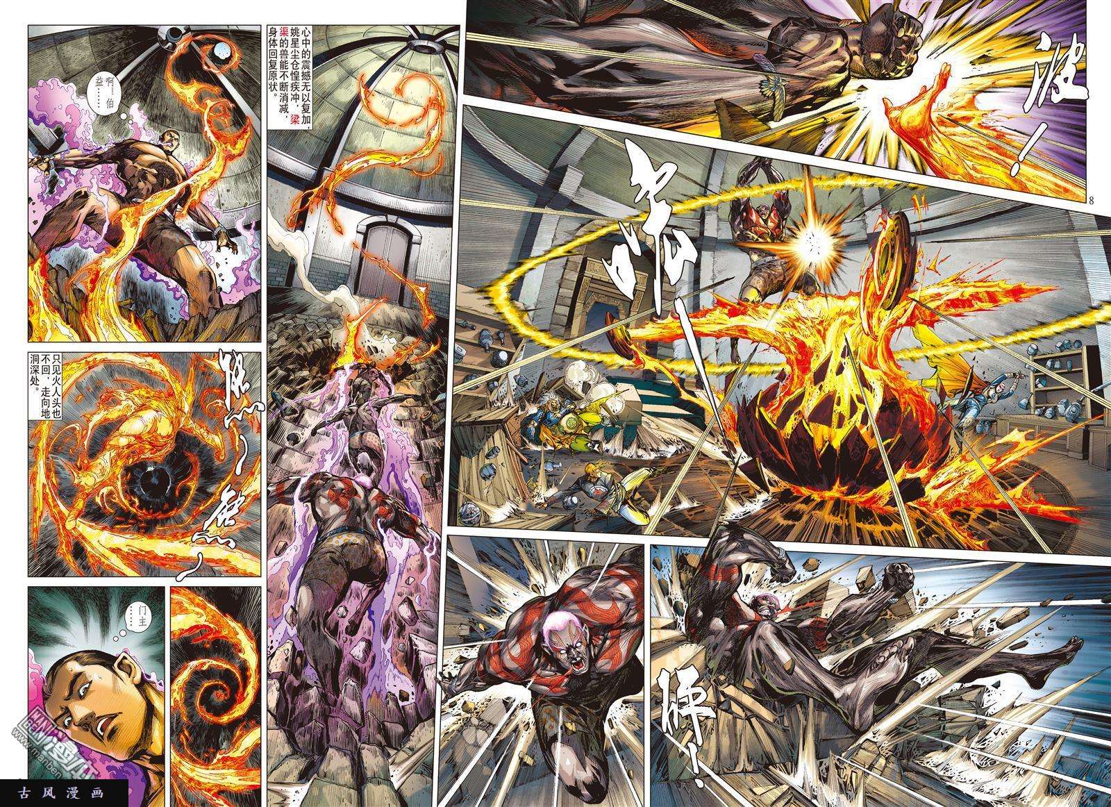 山海逆战第14话