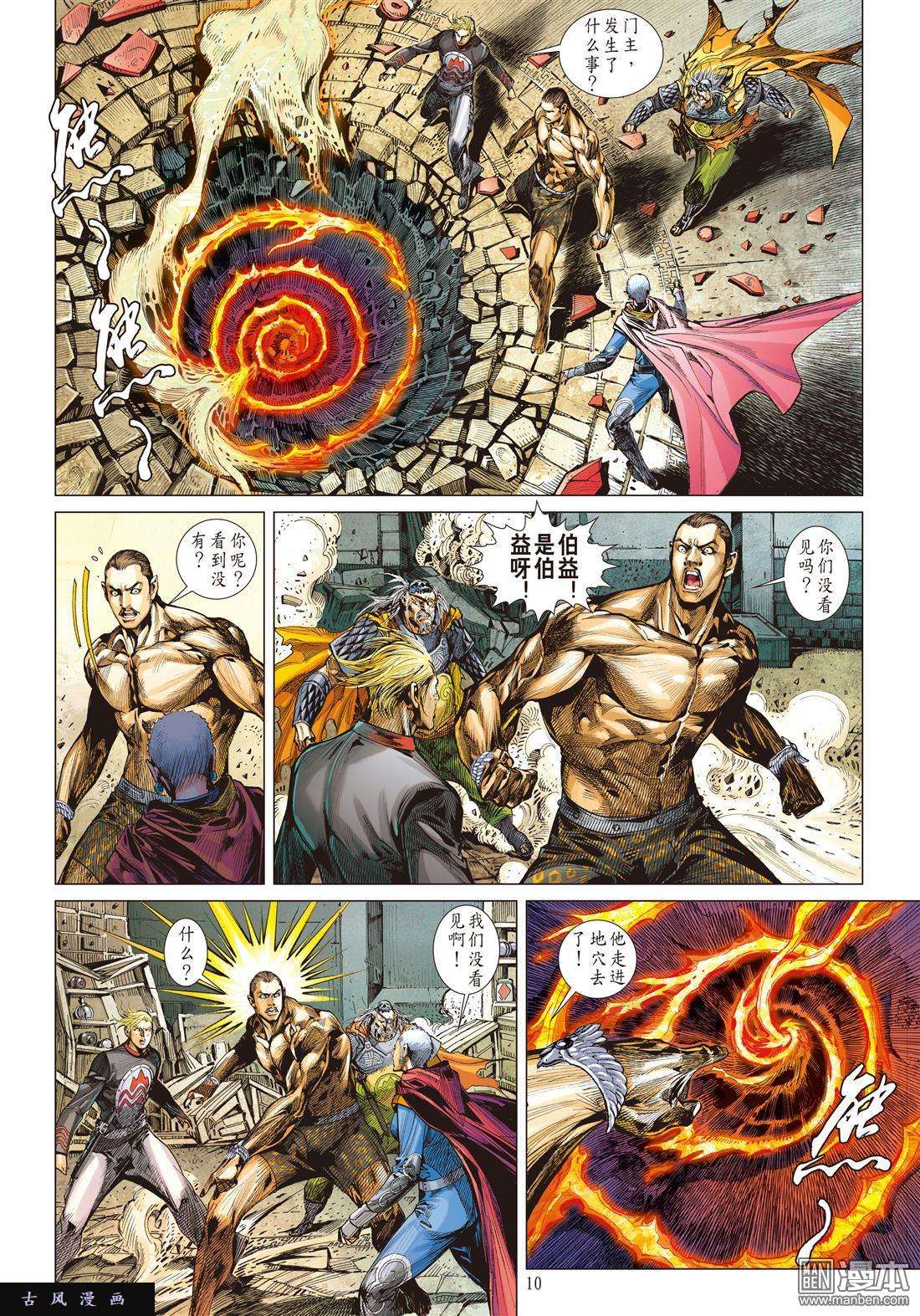 山海逆战第14话