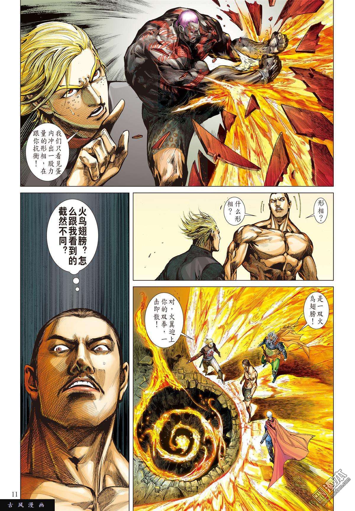 山海逆战第14话