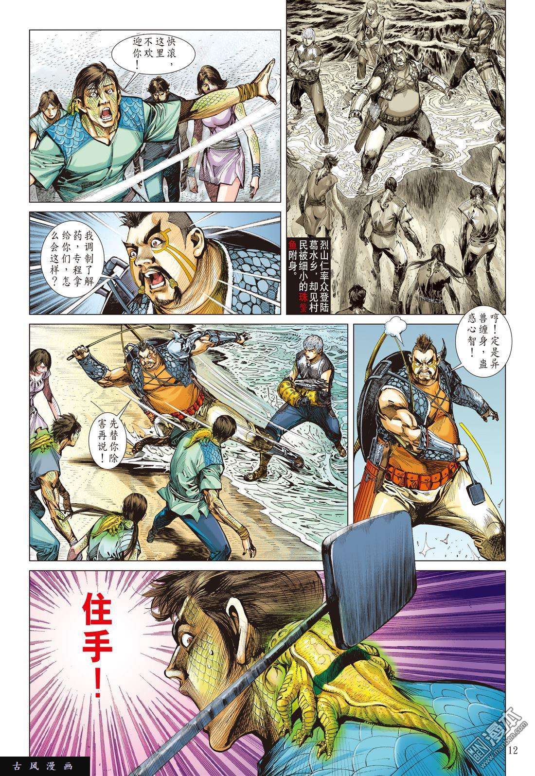 山海逆战第14话