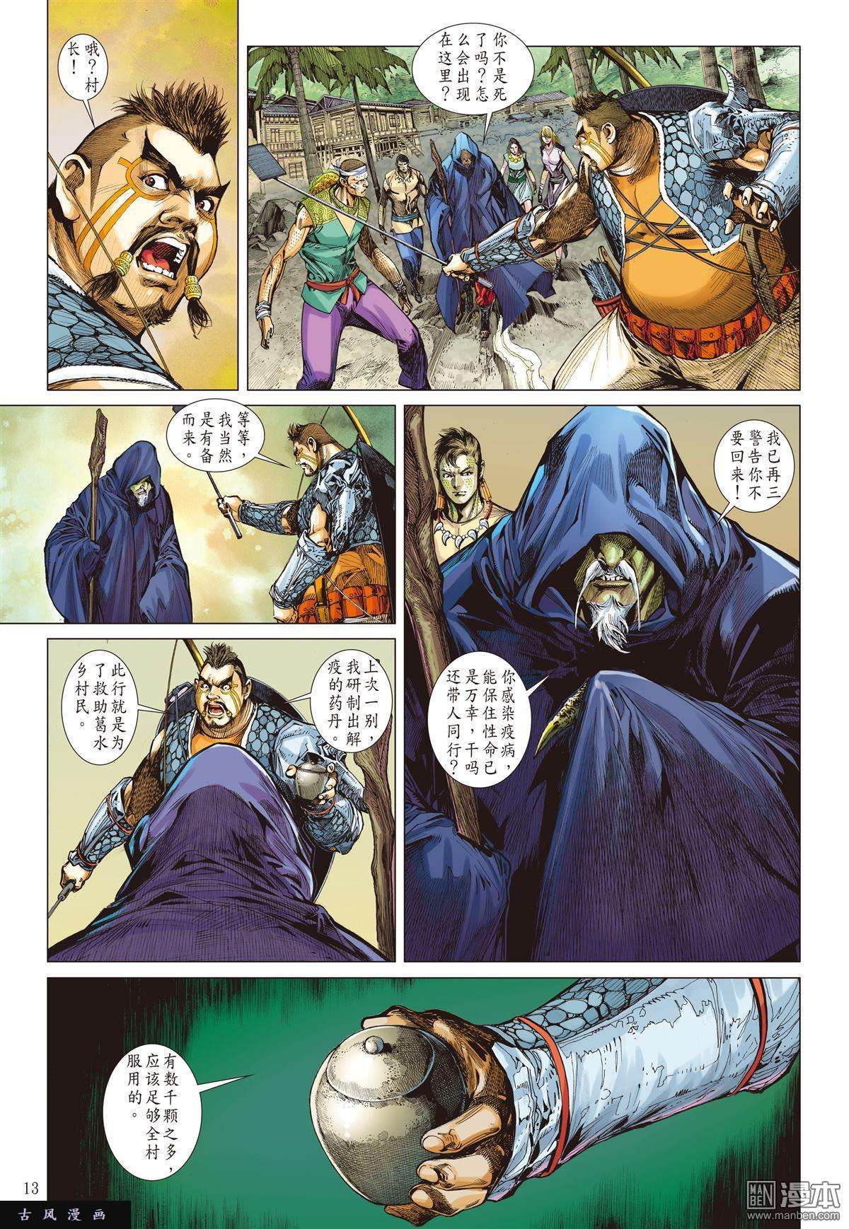 山海逆战第14话