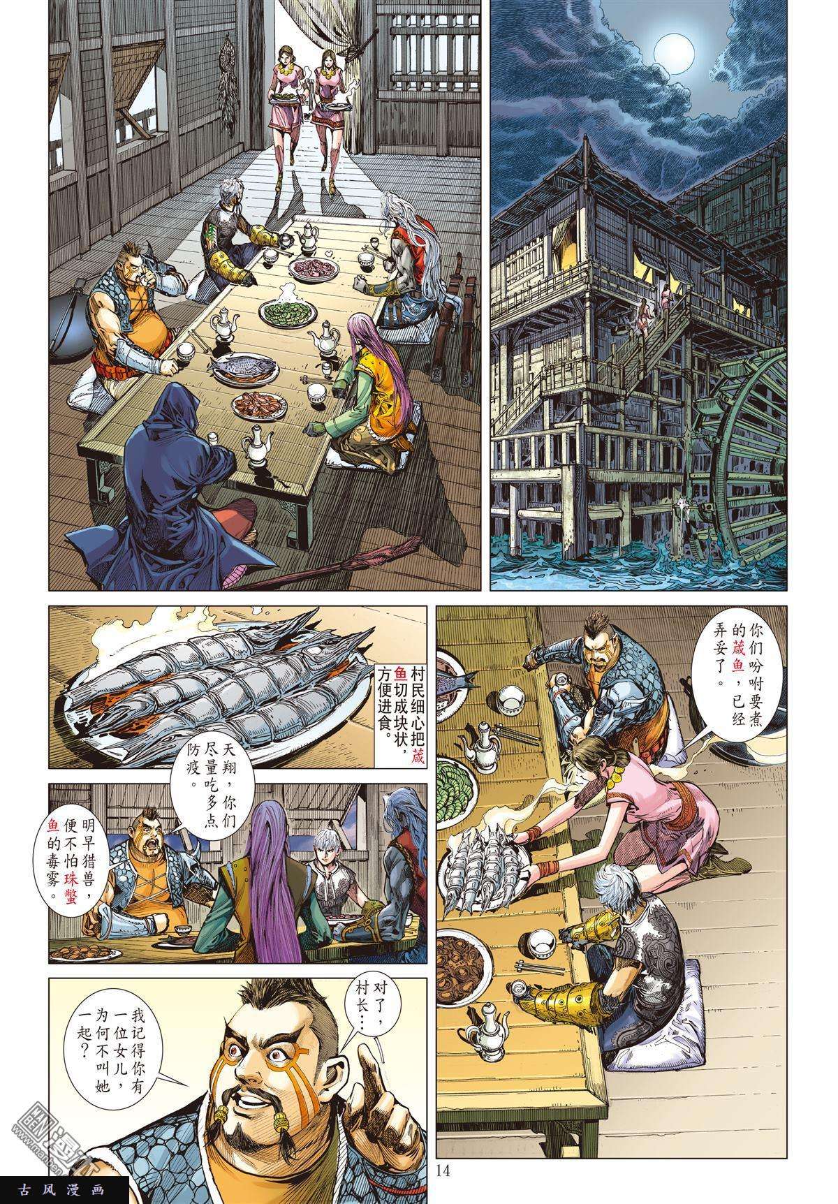 山海逆战第14话