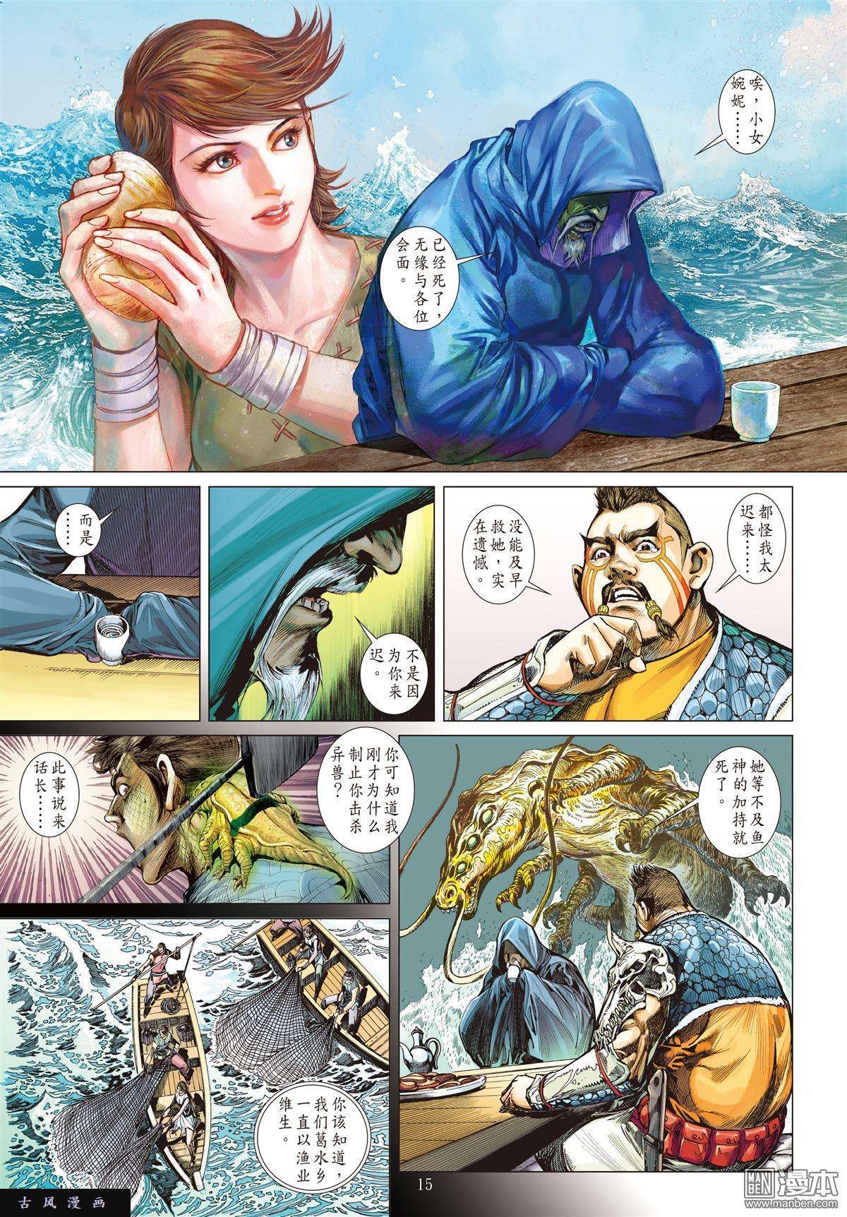山海逆战14话惊爆海角崖