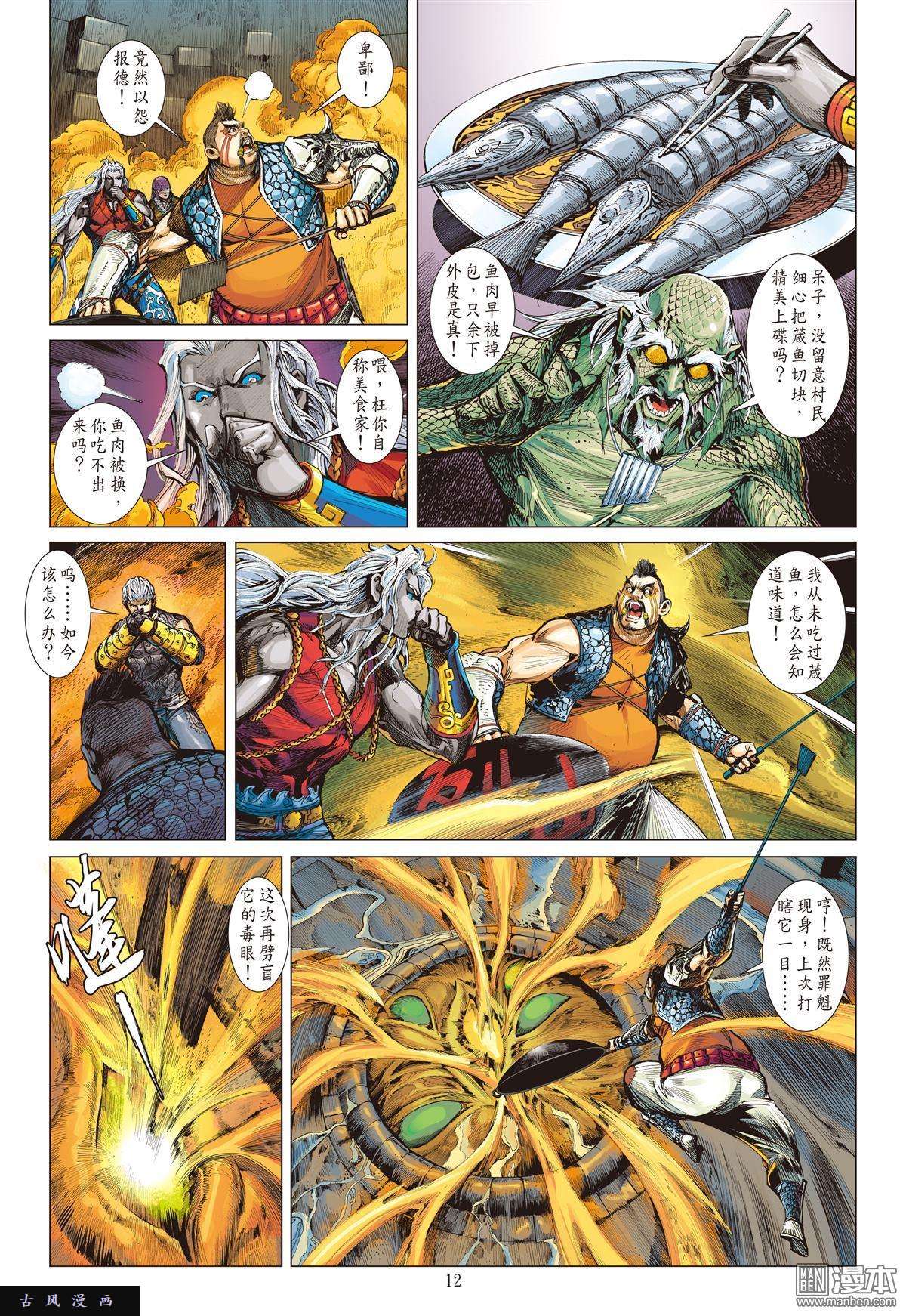 山海逆战第15话