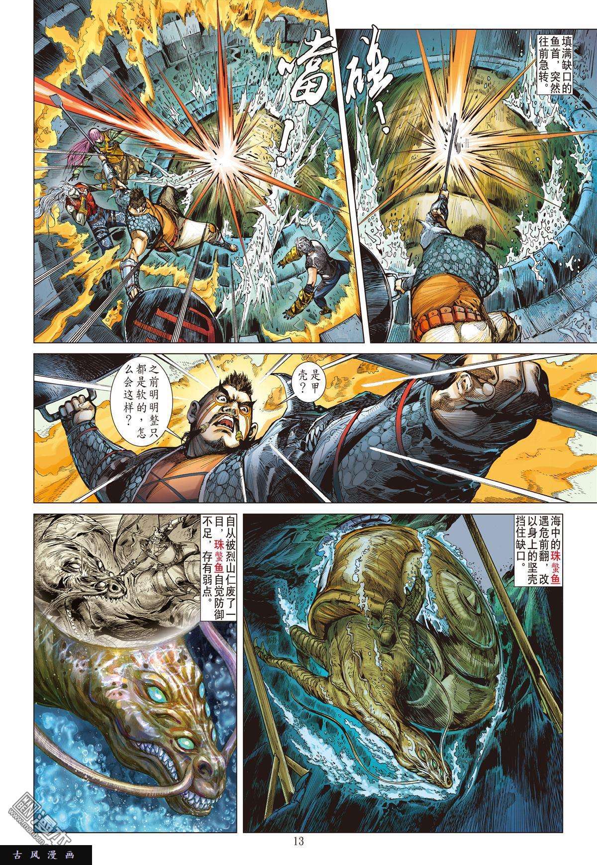 山海逆战第15话