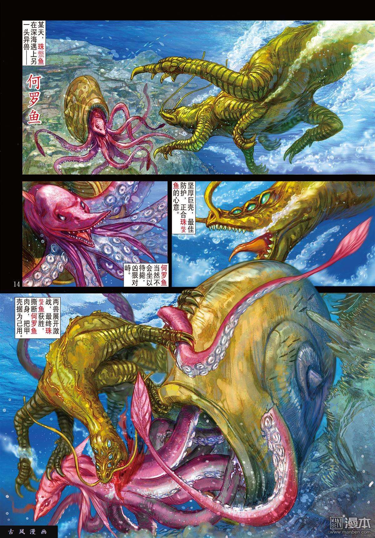 山海逆战第15话