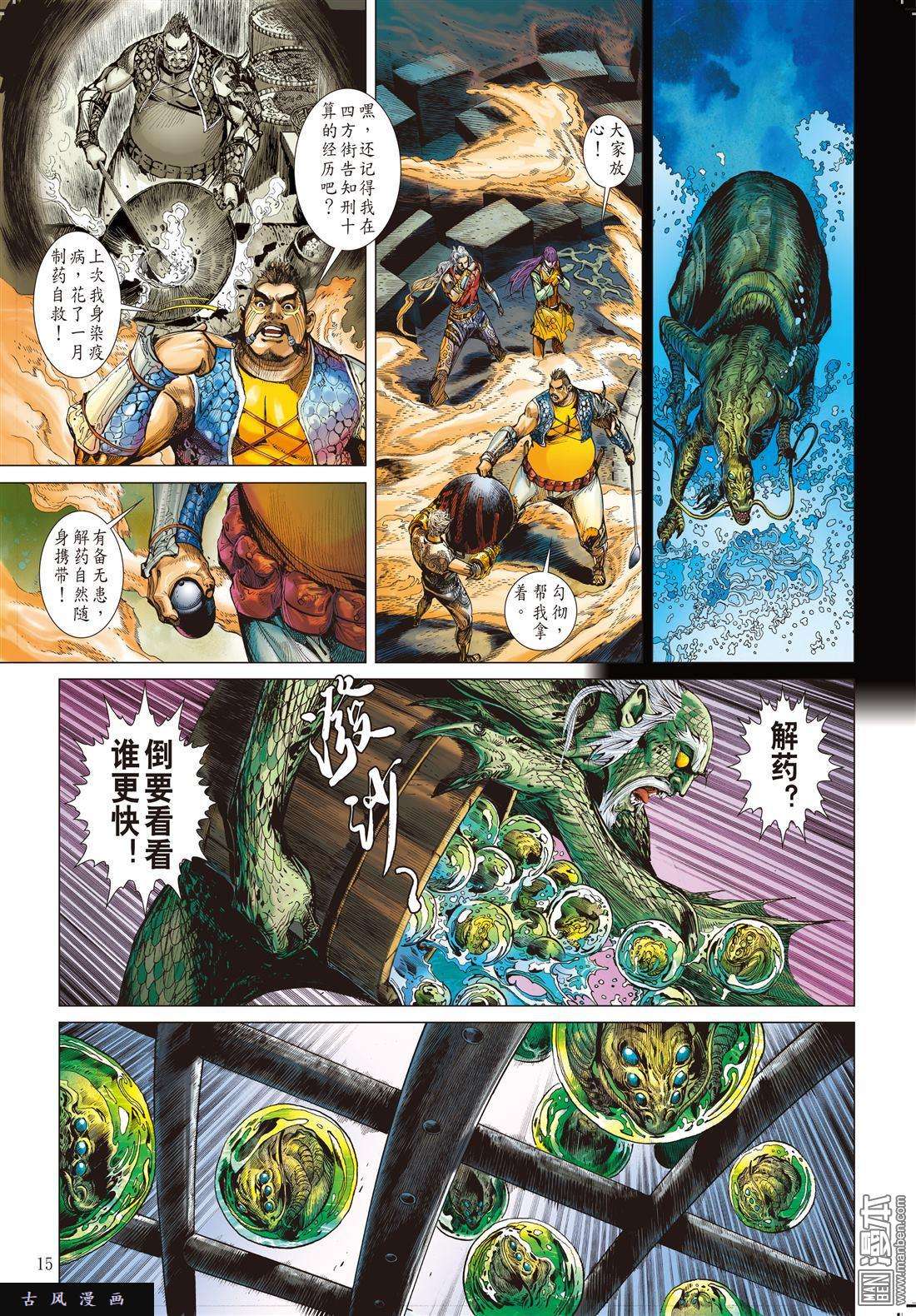 山海逆战第15话