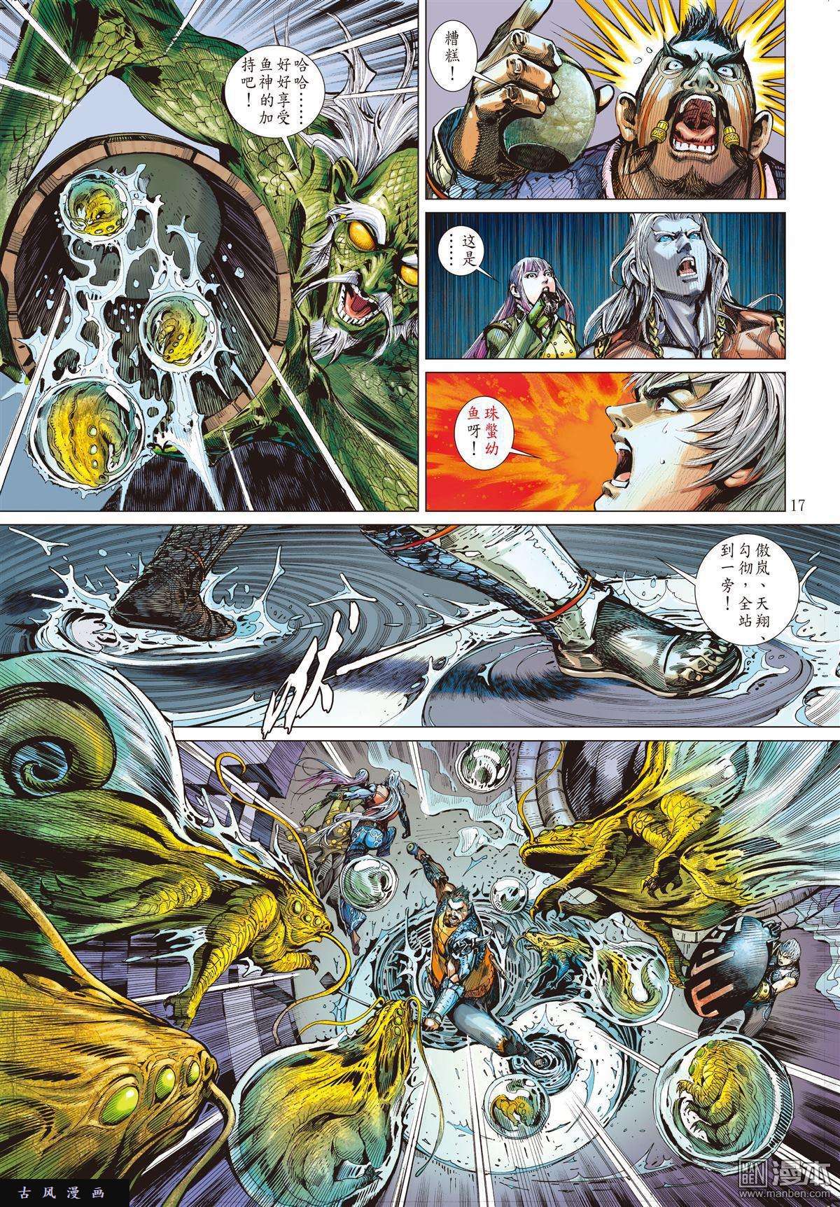 山海逆战第15话