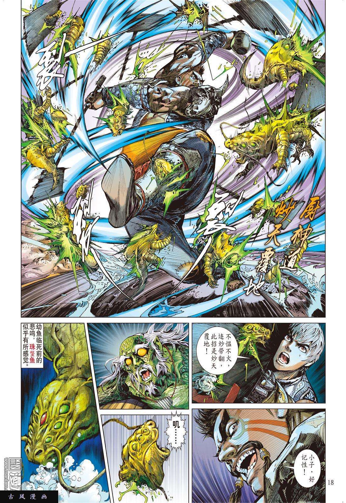 山海逆战第15话