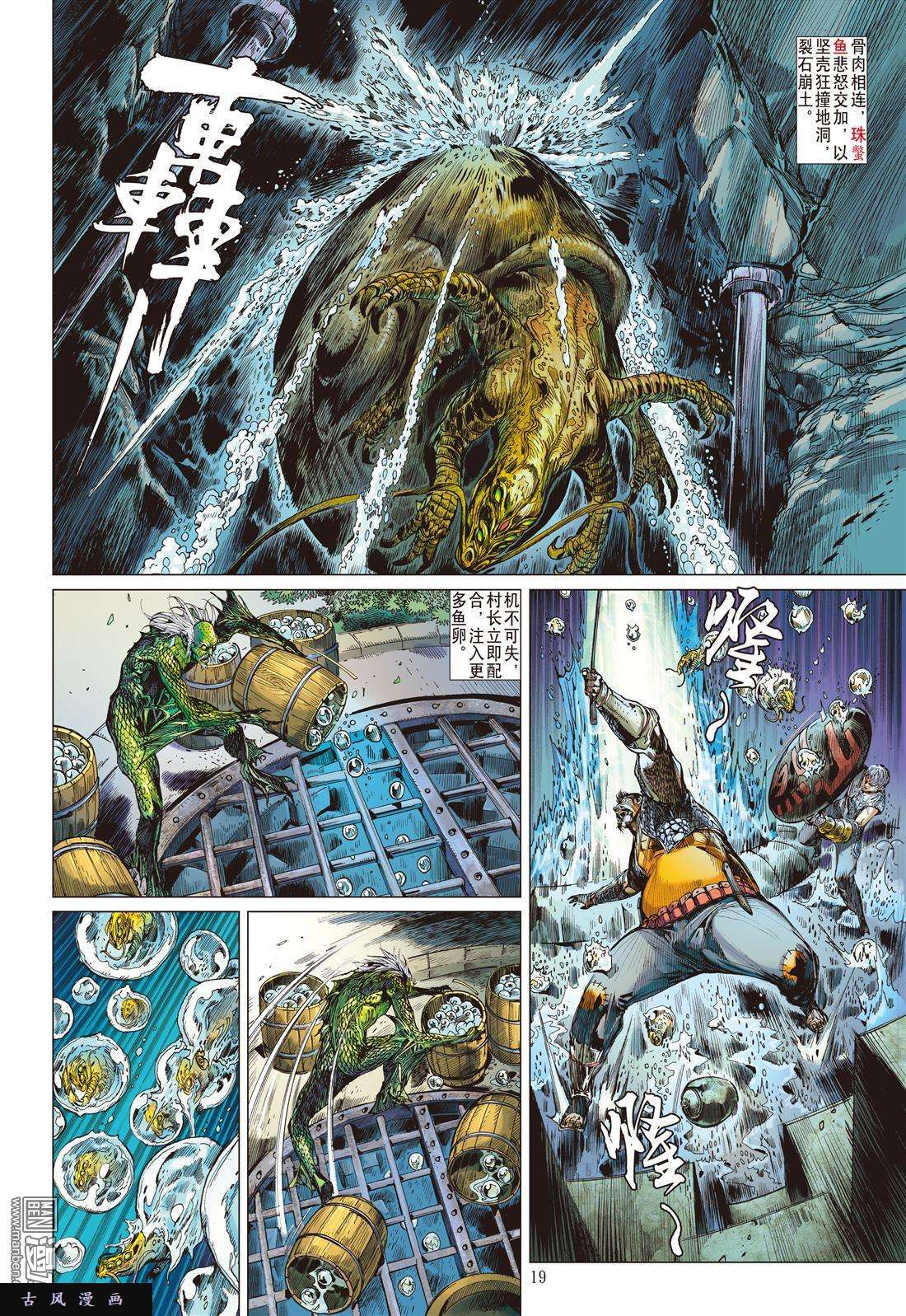 山海逆战第15话