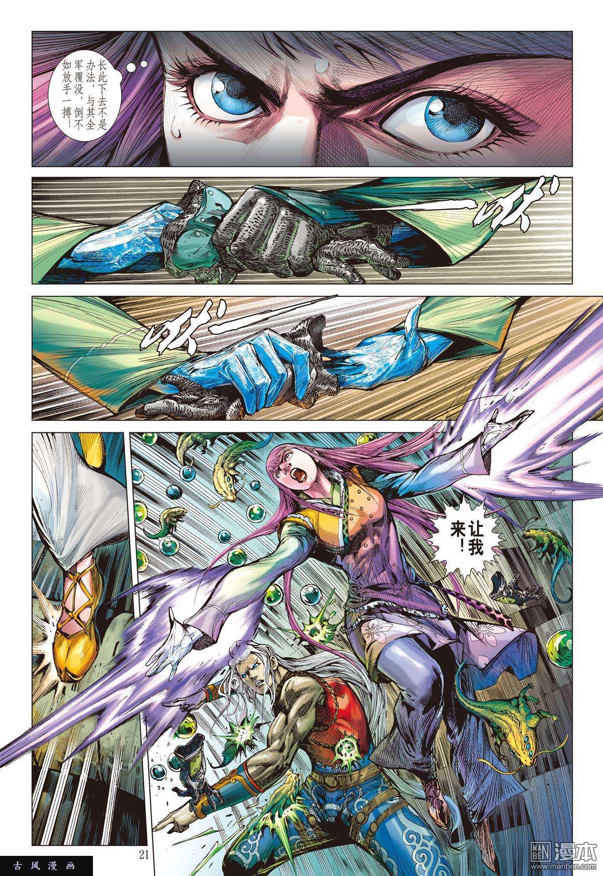 山海逆战第15话