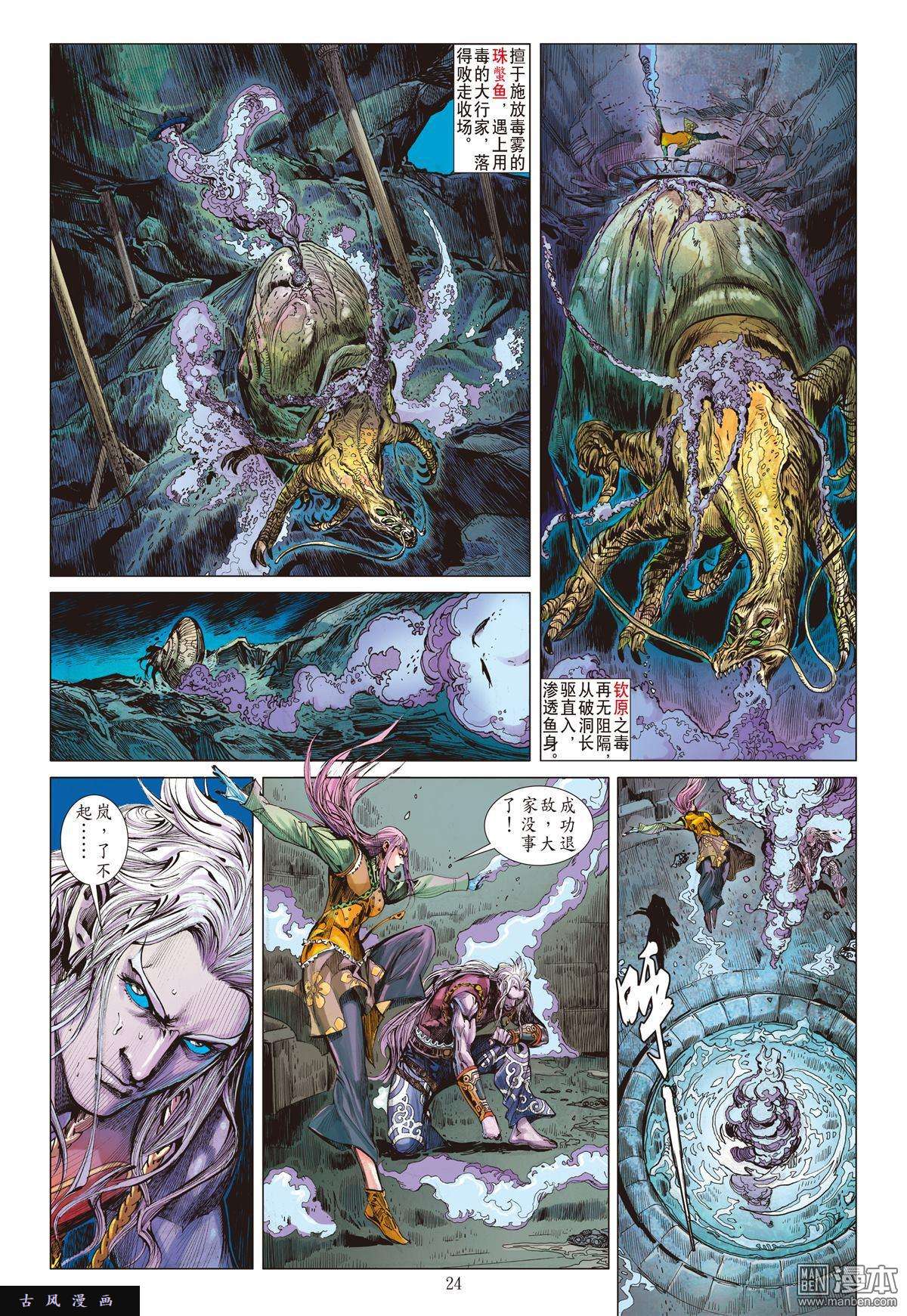 山海逆战第15话