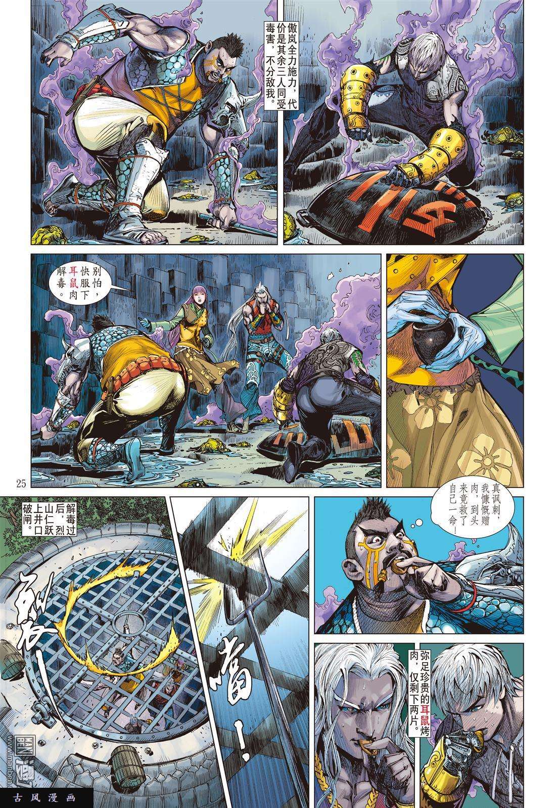 山海逆战第15话