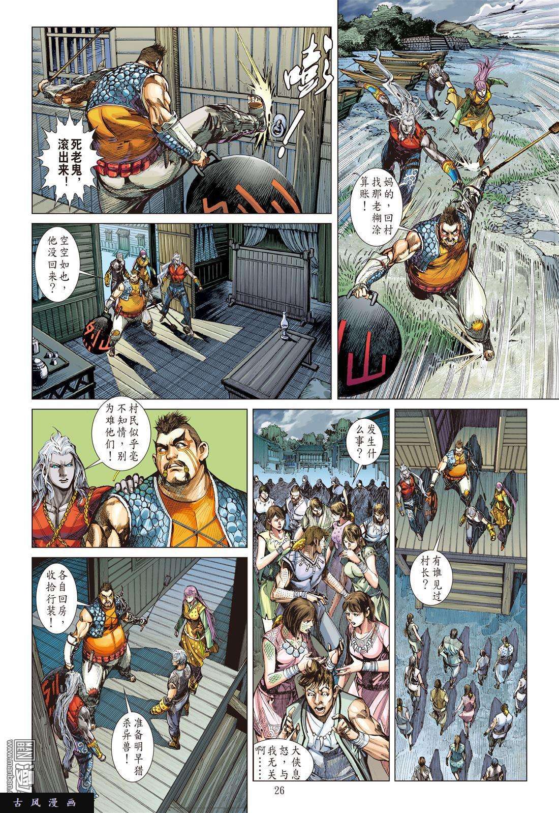 山海逆战第15话