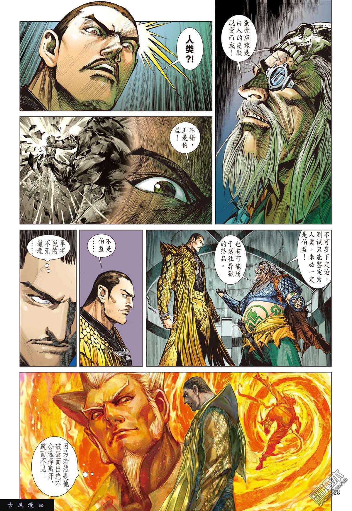 山海逆战第15话