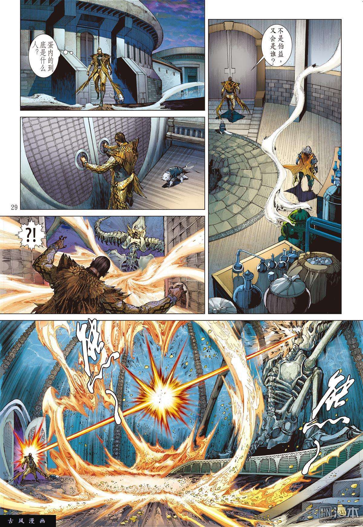 山海逆战第15话