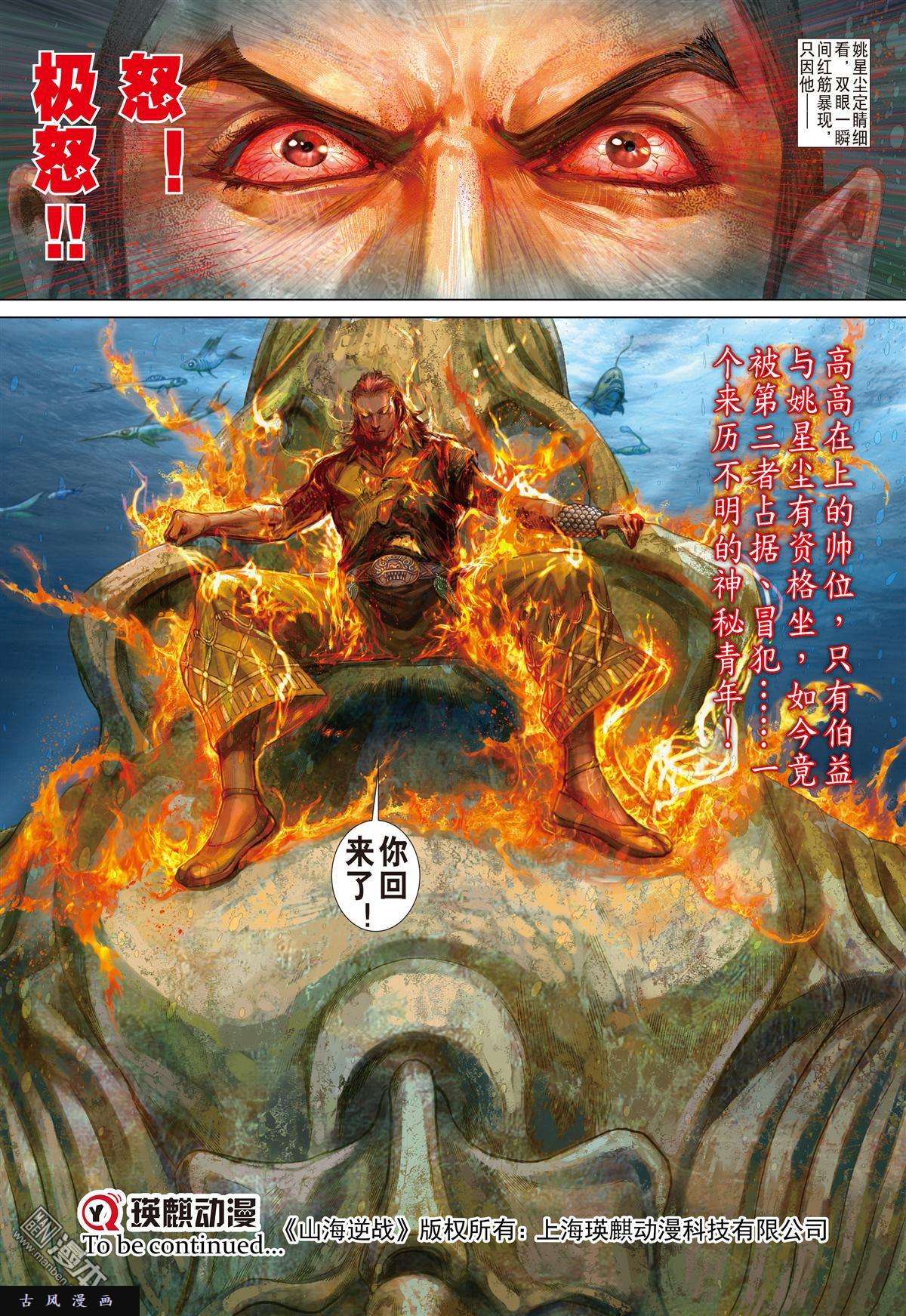 山海逆战第15话