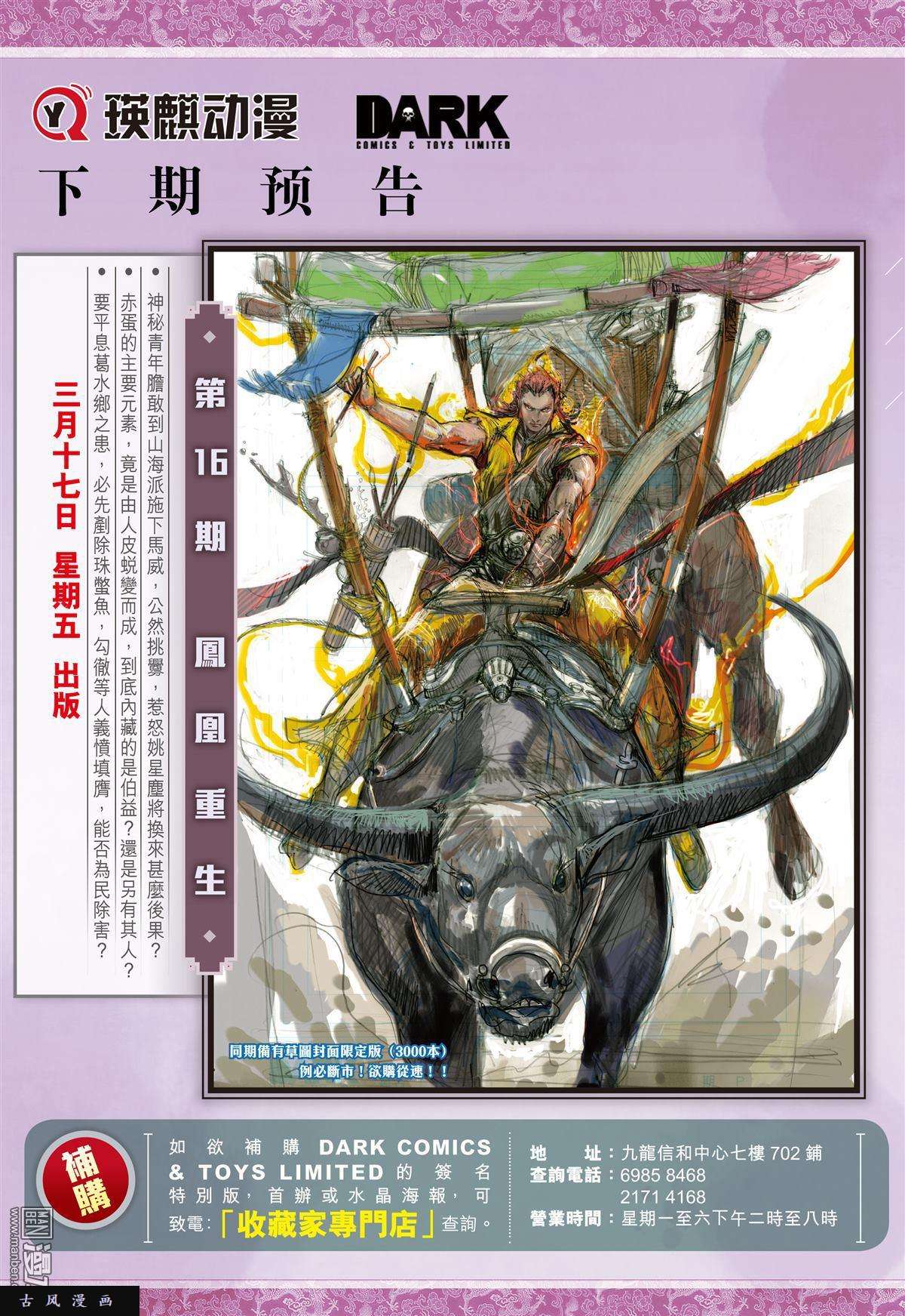 山海逆战第15话