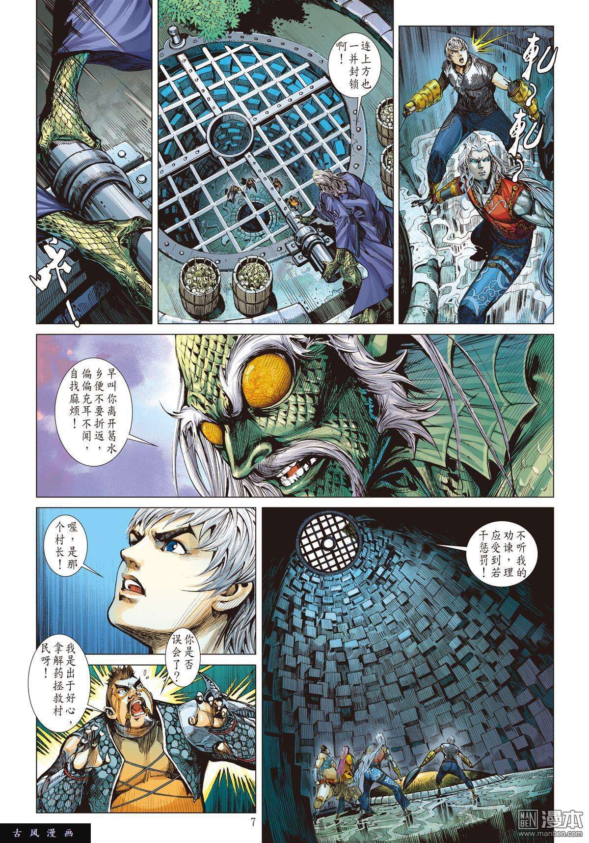 山海逆战第15话