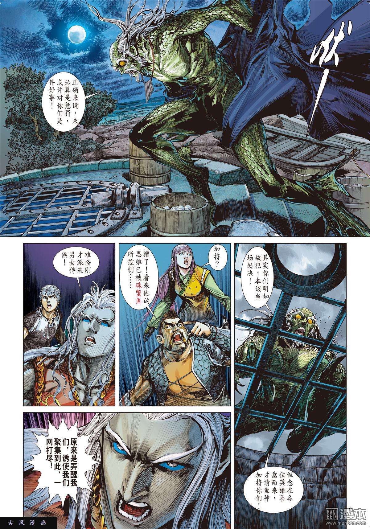 山海逆战第15话