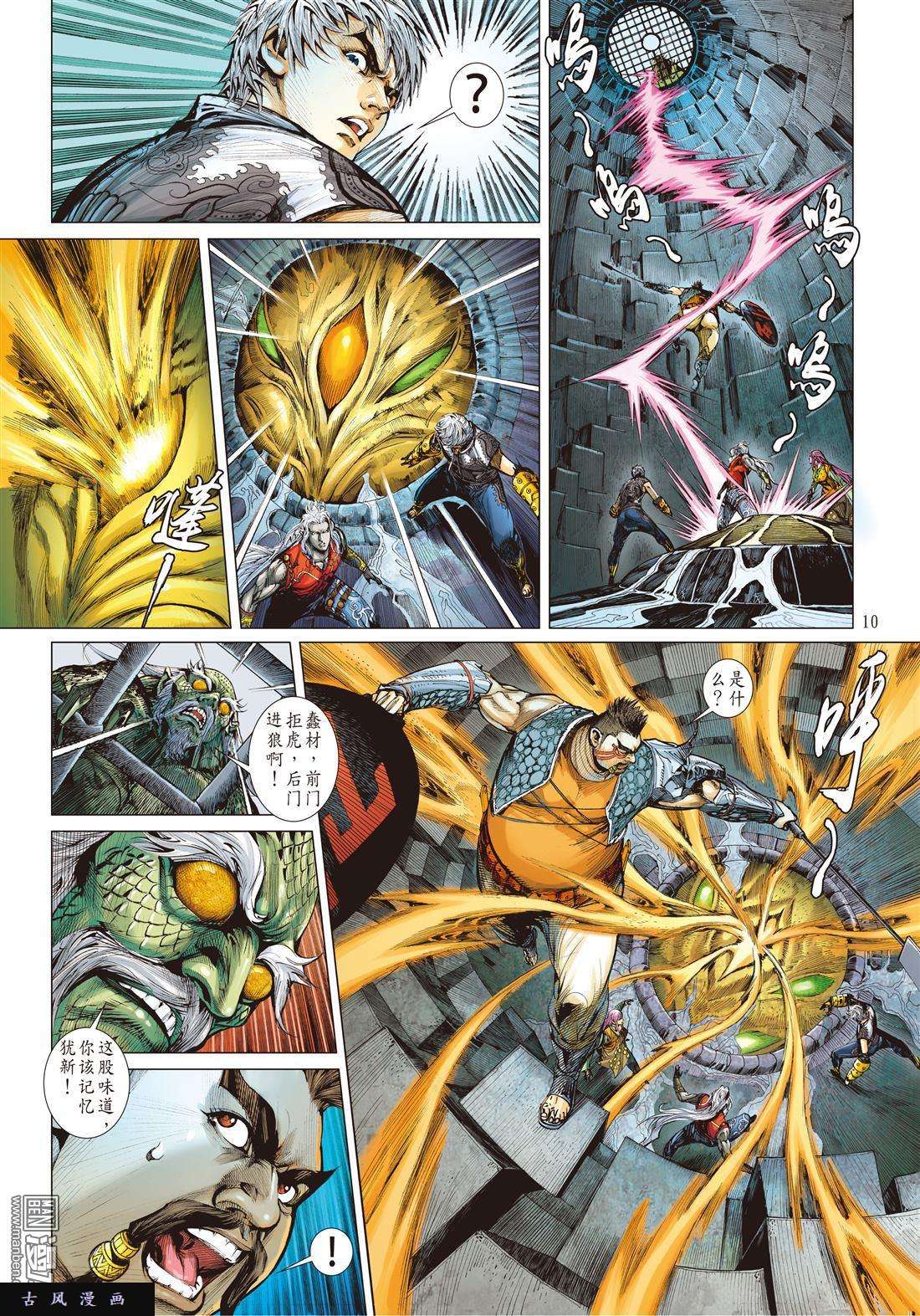 山海逆战第15话