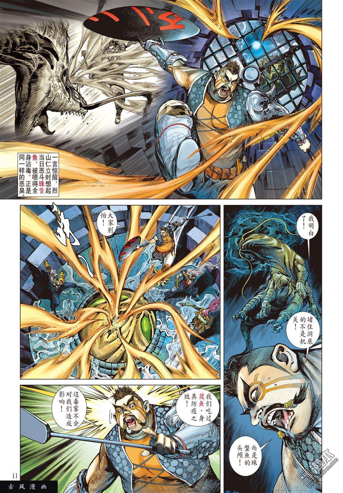 山海逆战第15话