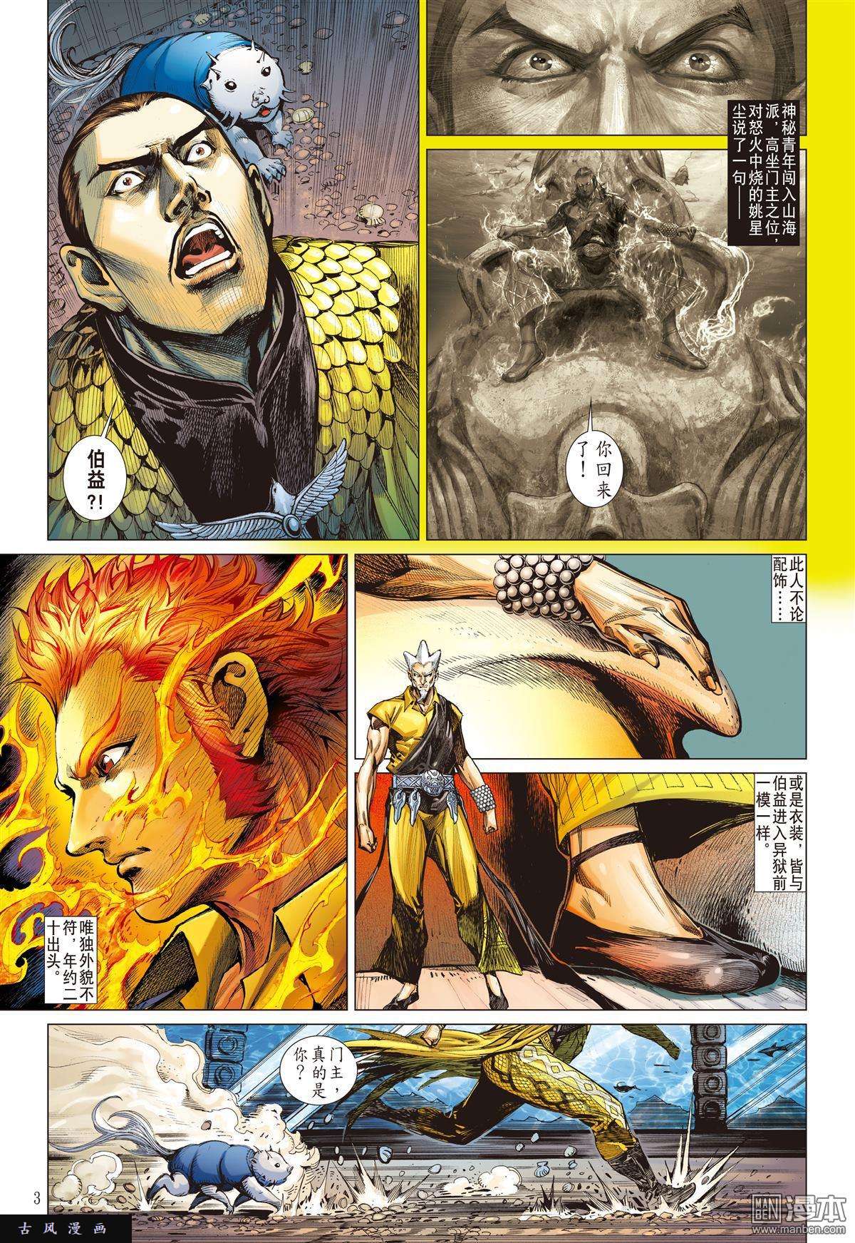 山海逆战16话凤凰重生