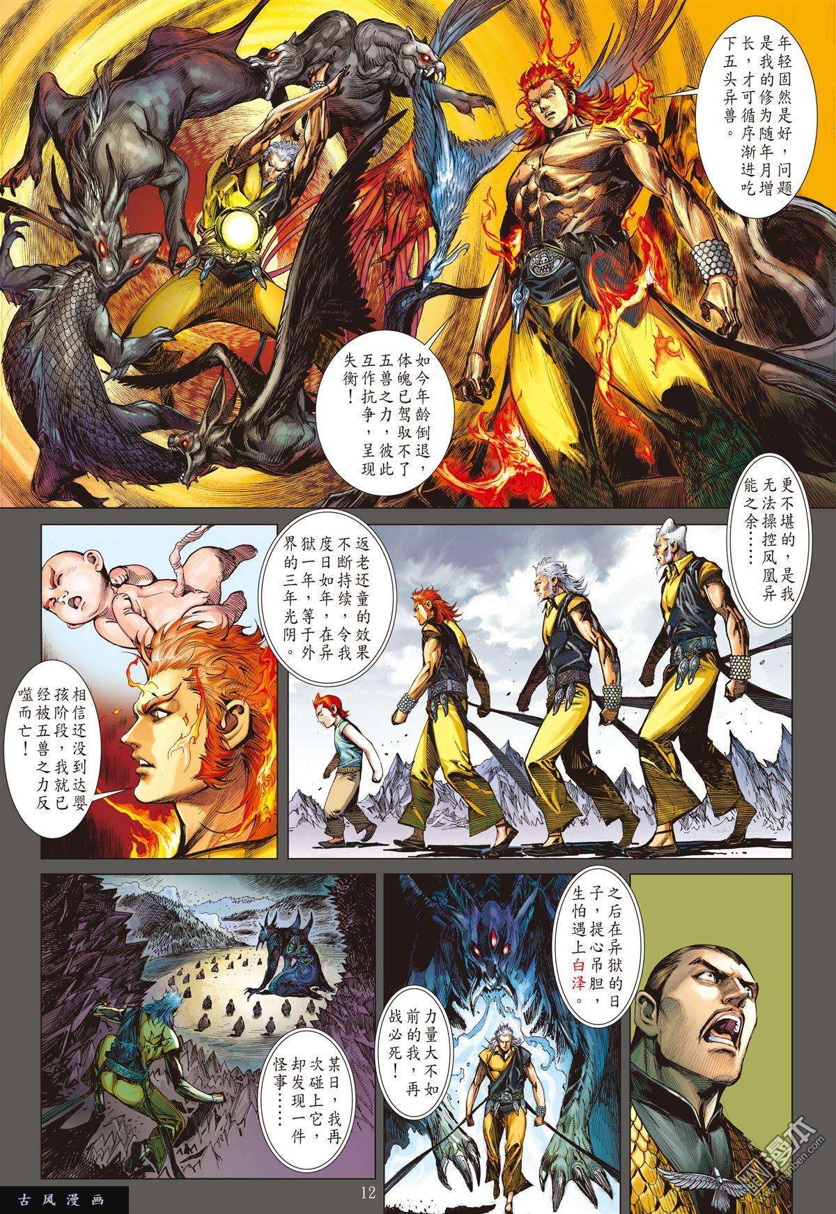 山海逆战16话凤凰重生