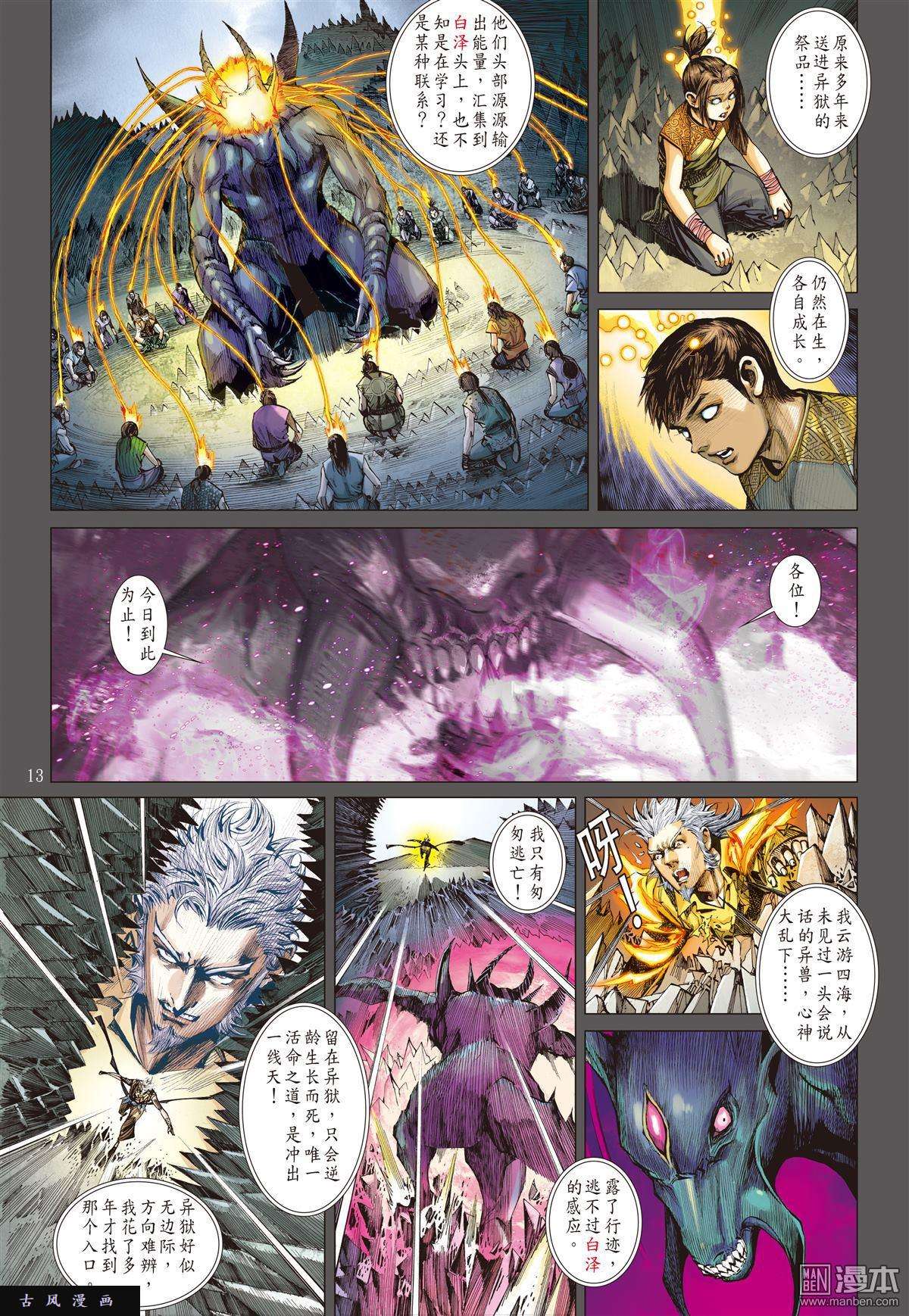 山海逆战16话凤凰重生