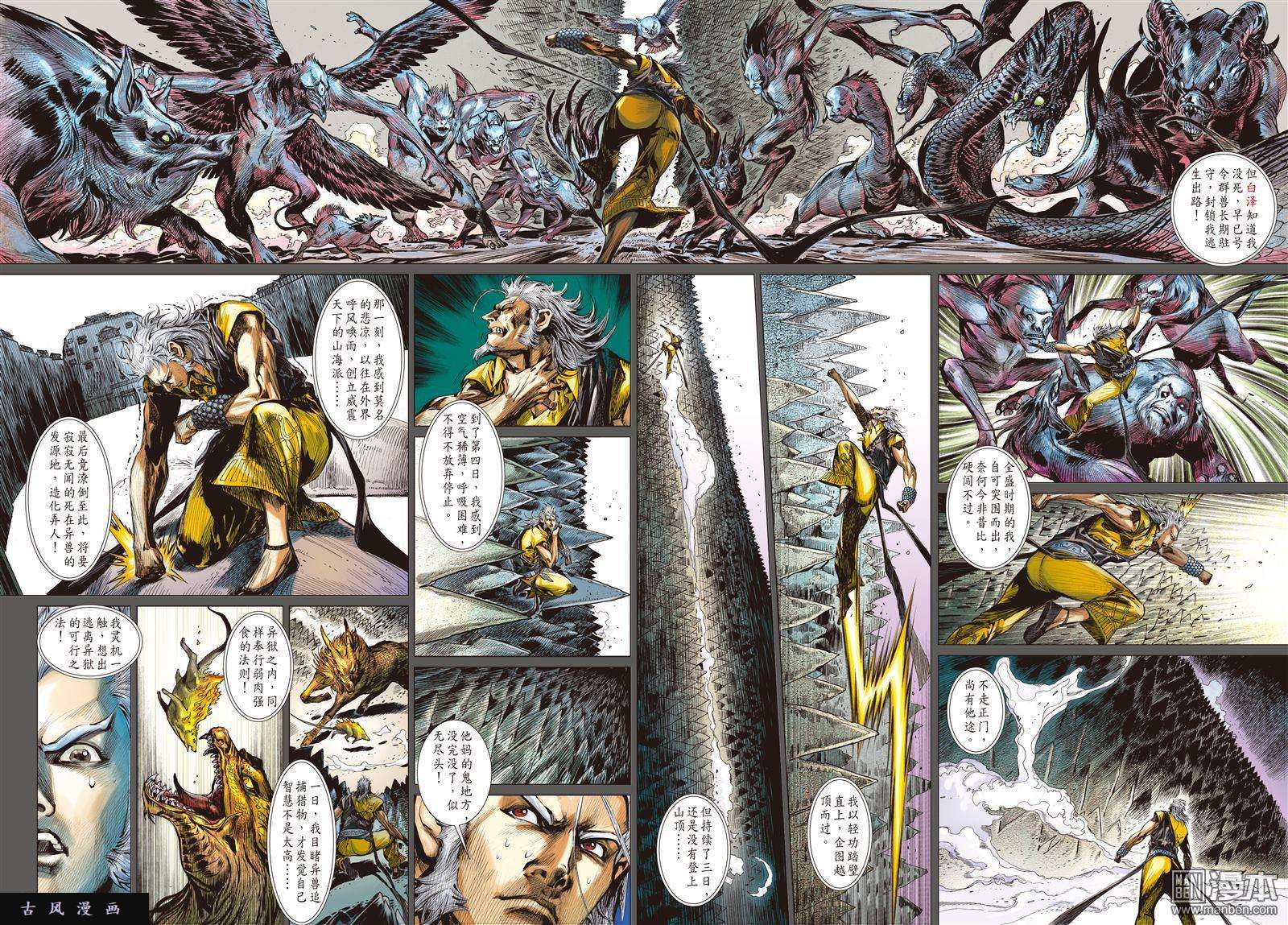 山海逆战16话凤凰重生