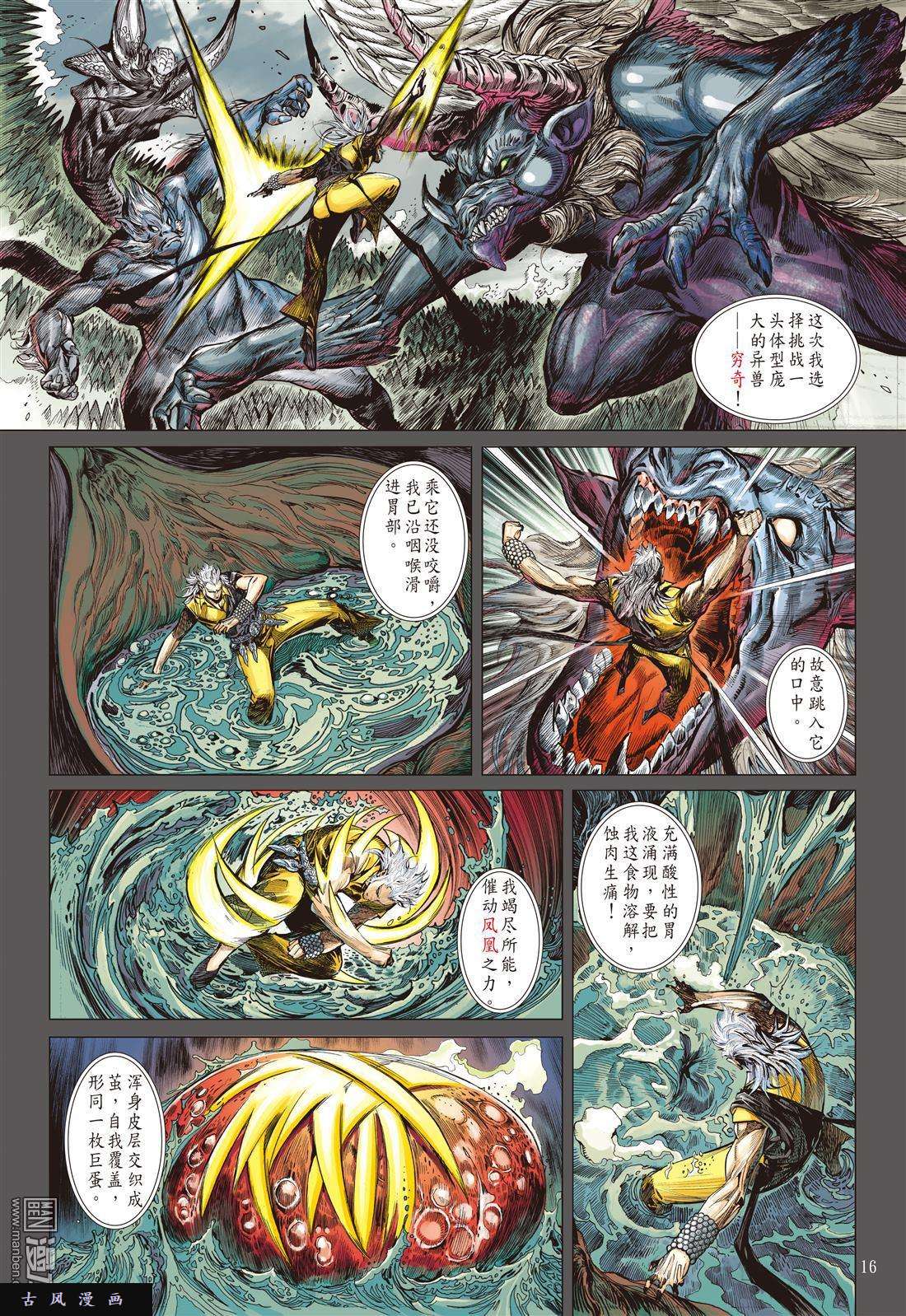 山海逆战16话凤凰重生
