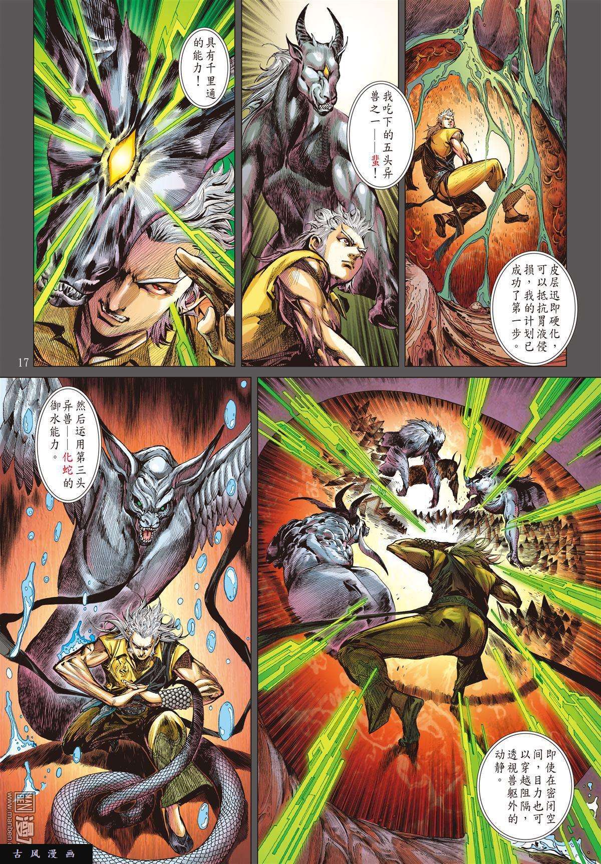 山海逆战16话凤凰重生