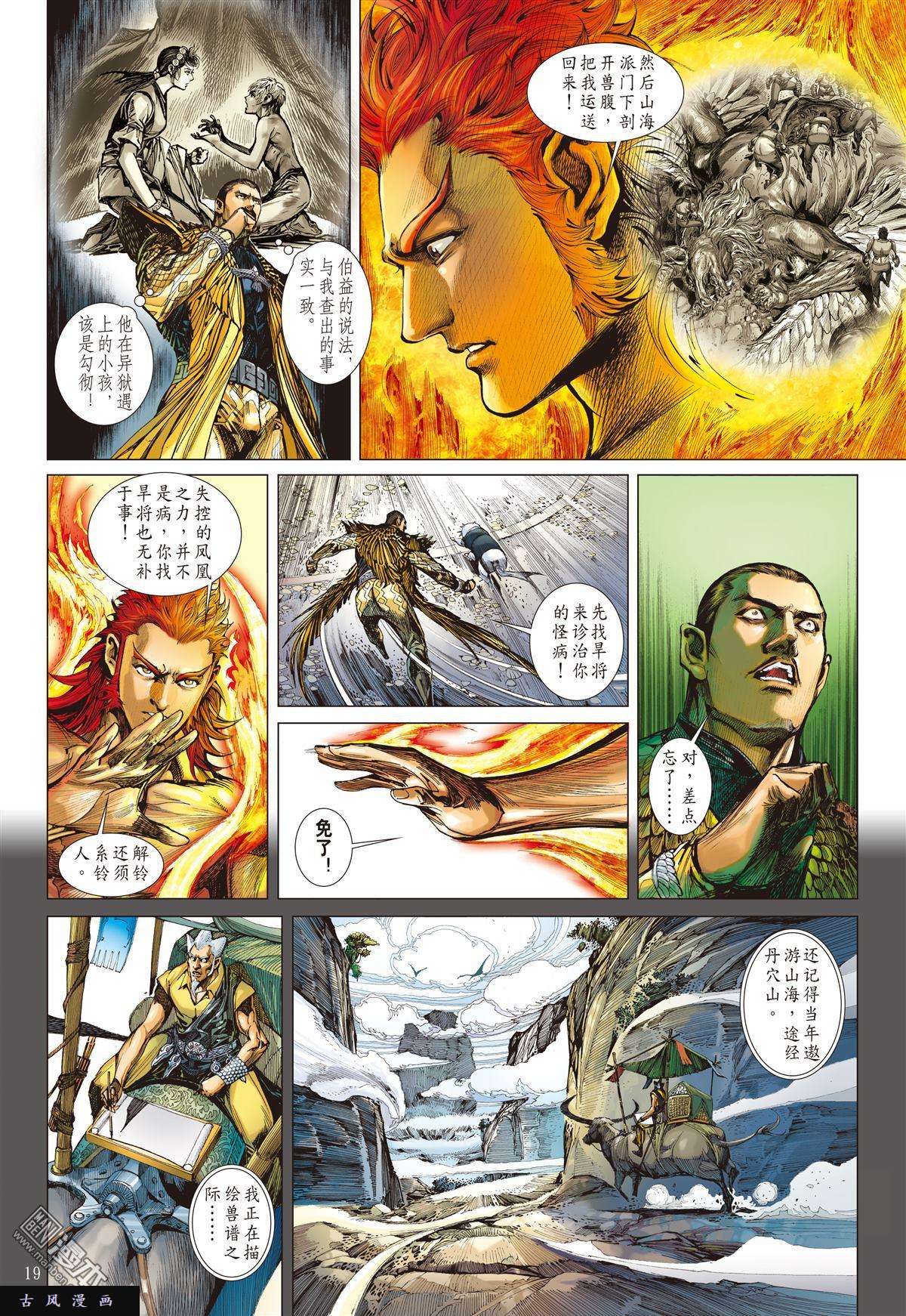 山海逆战16话凤凰重生