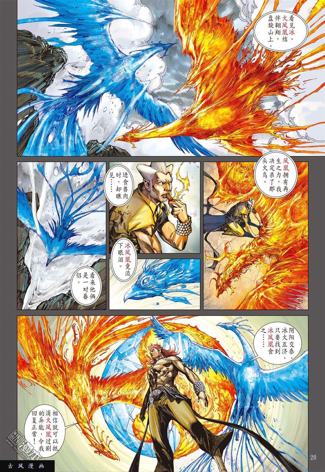 山海逆战16话凤凰重生