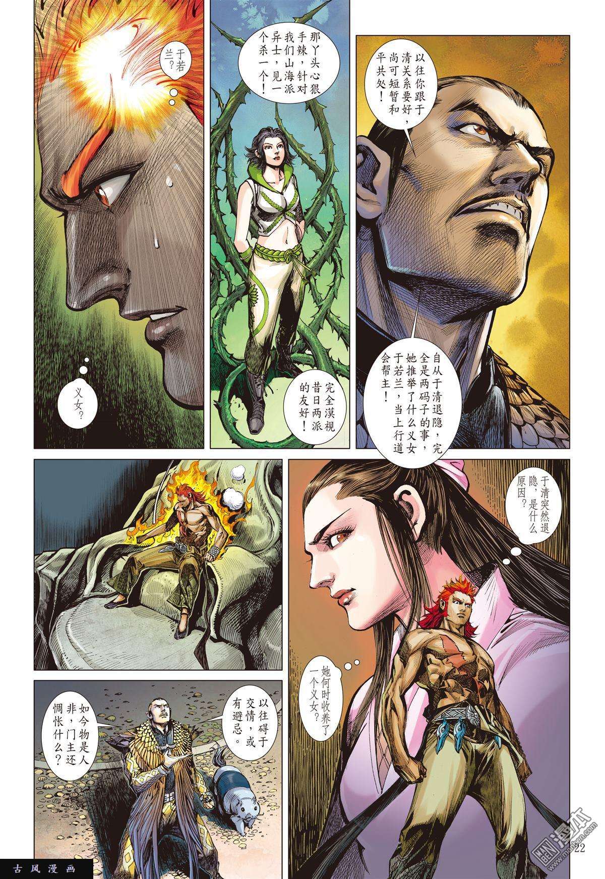 山海逆战16话凤凰重生