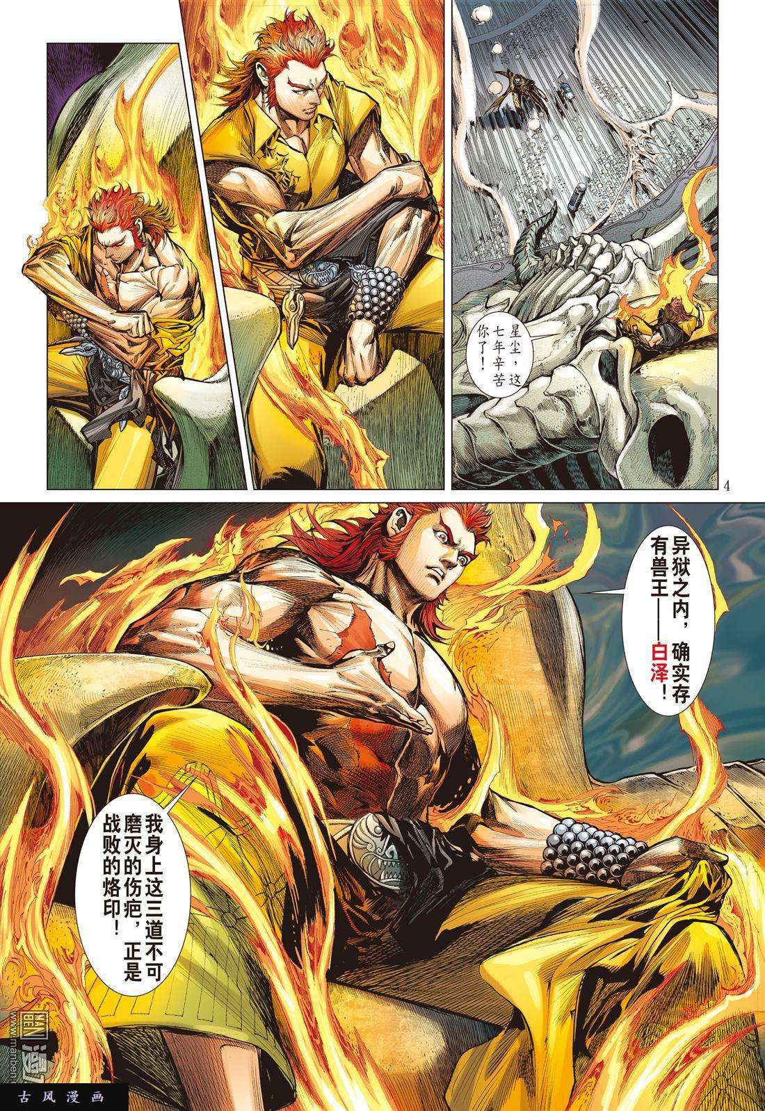 山海逆战16话凤凰重生