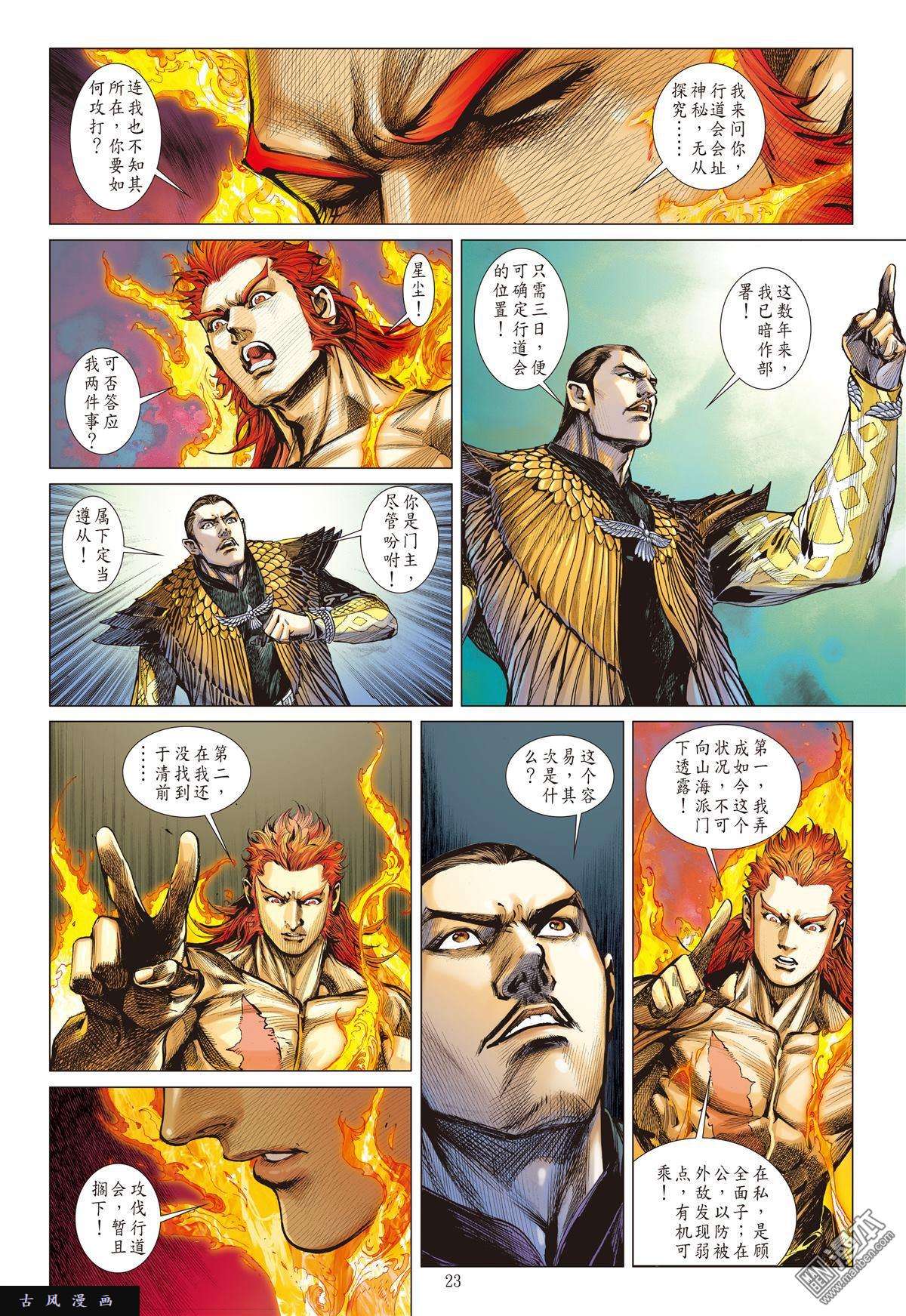 山海逆战16话凤凰重生