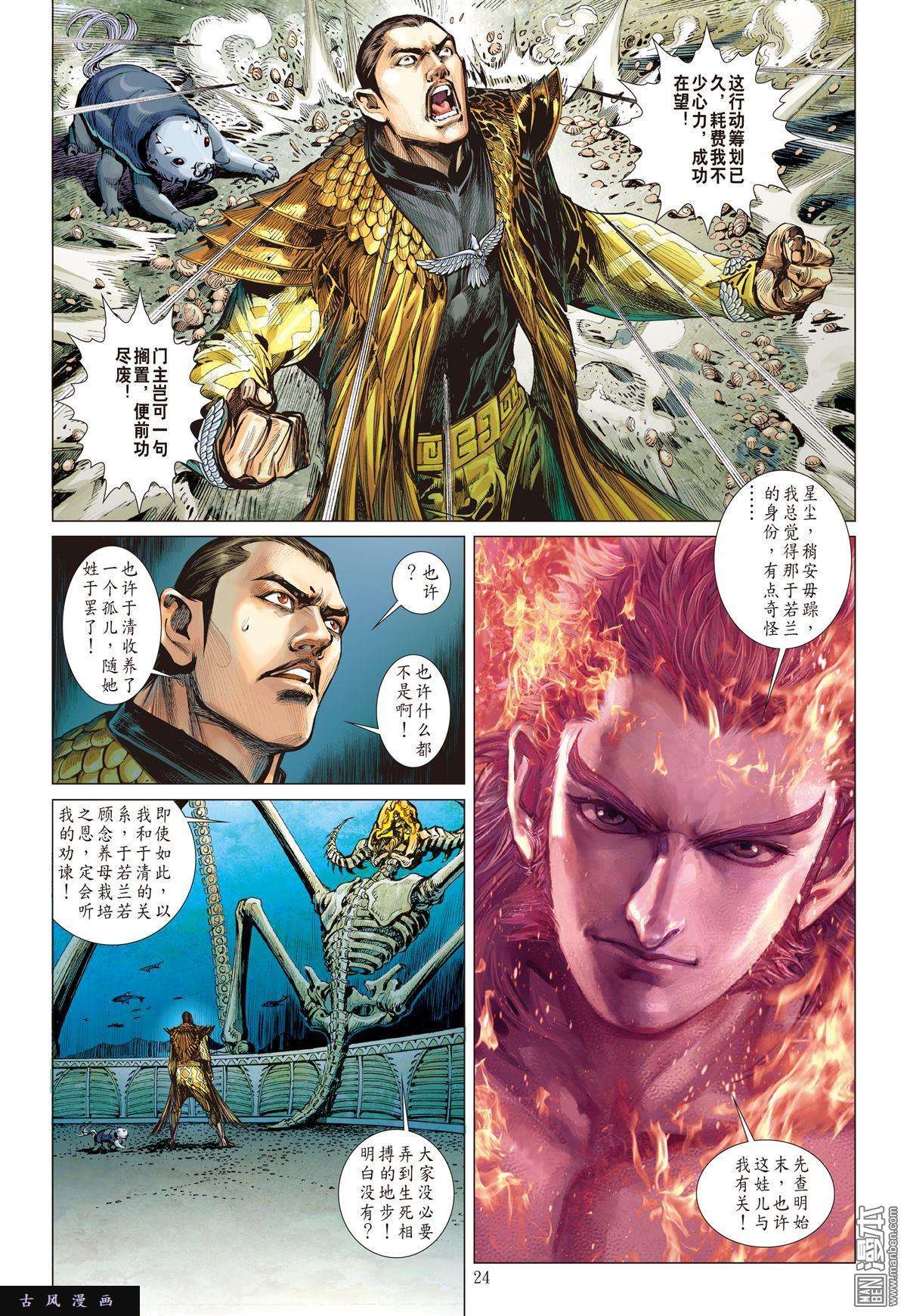 山海逆战16话凤凰重生