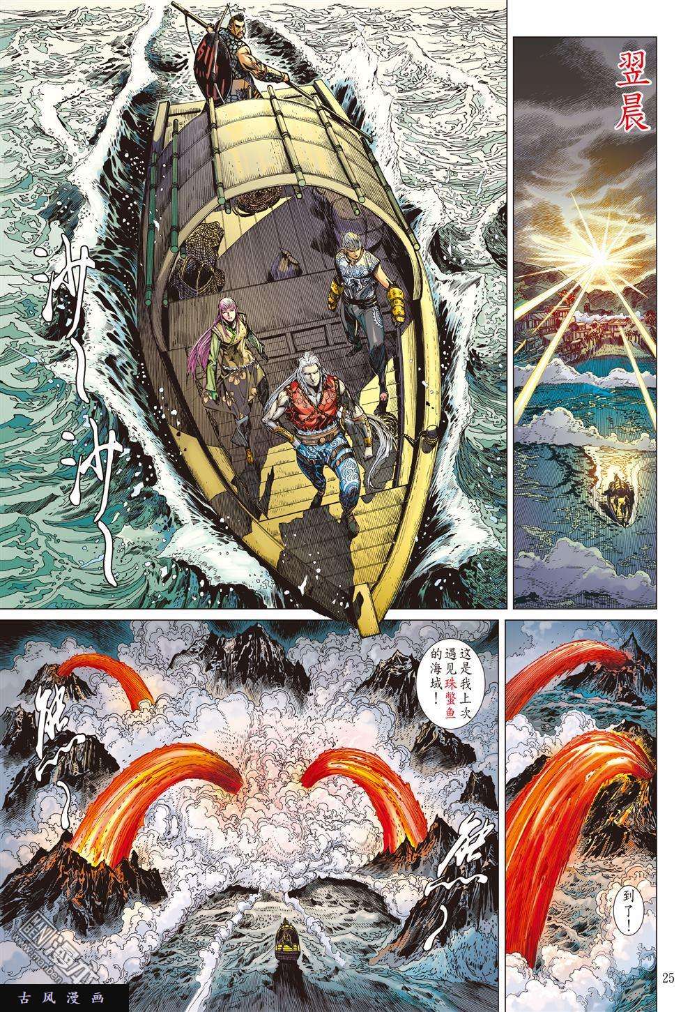 山海逆战16话凤凰重生