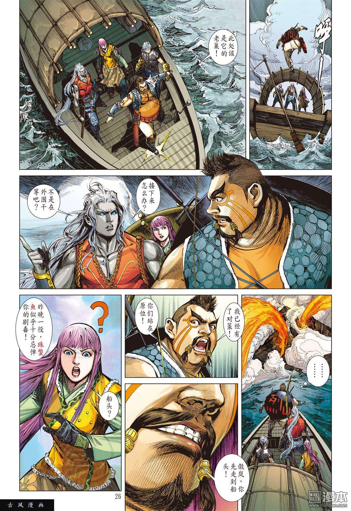 山海逆战16话凤凰重生