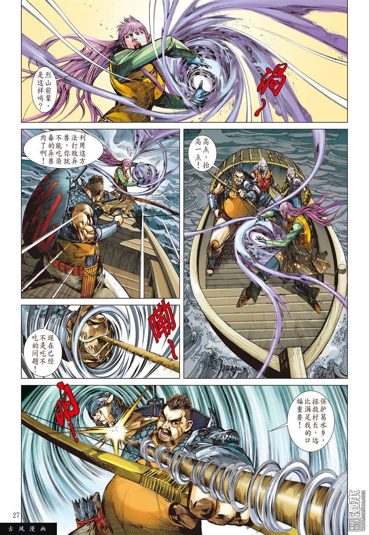 山海逆战16话凤凰重生